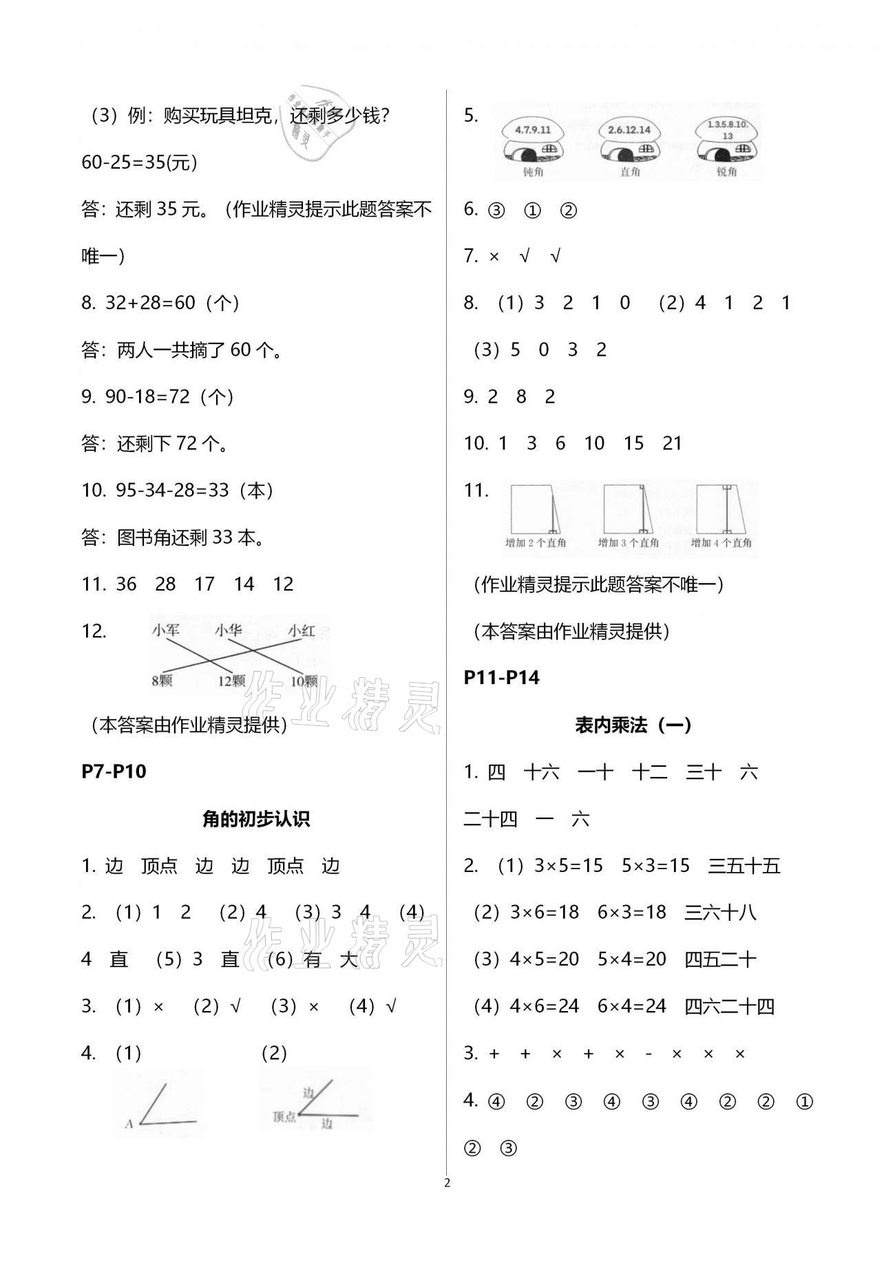 2021年名师讲坛智趣冬令营二年级玩转数学通用版 参考答案第2页