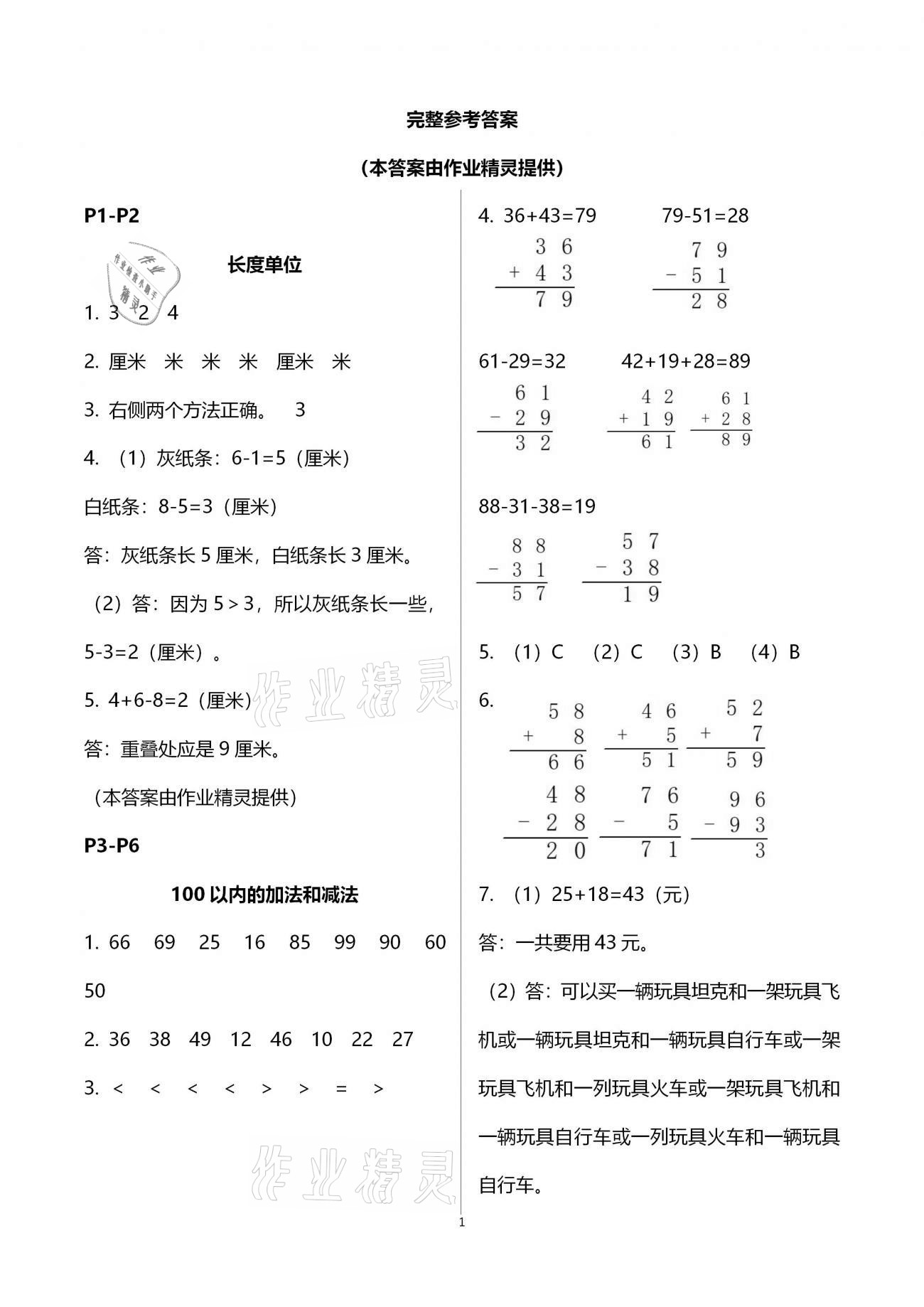 2021年名师讲坛智趣冬令营二年级玩转数学通用版 参考答案第1页