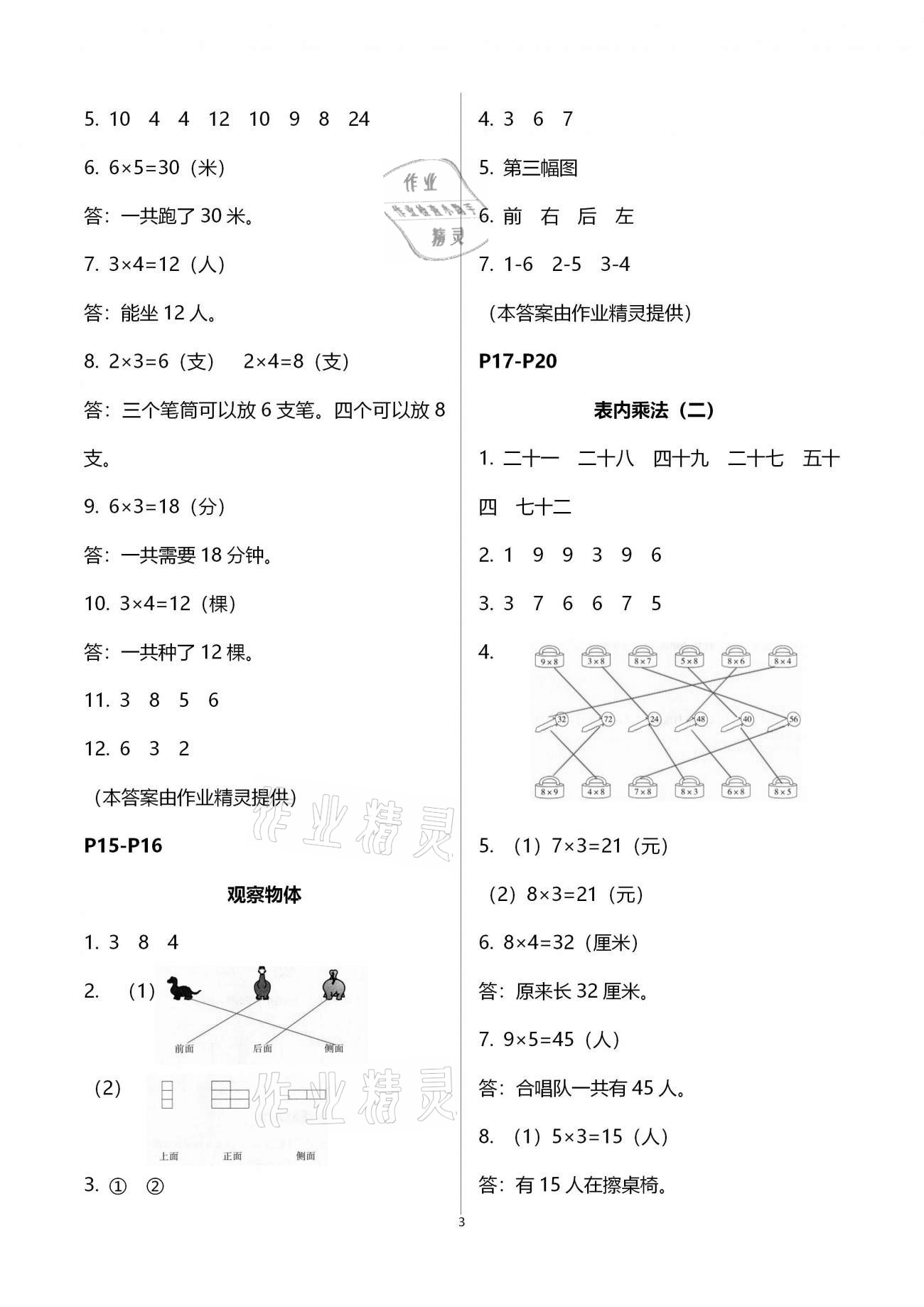 2021年名师讲坛智趣冬令营二年级玩转数学通用版 参考答案第3页