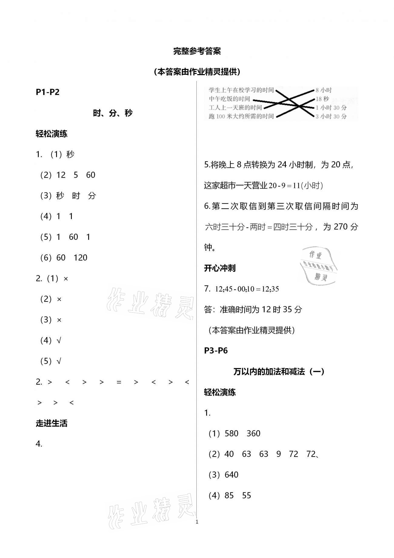 2021年名師講壇智趣冬令營(yíng)三年級(jí)玩轉(zhuǎn)數(shù)學(xué)通用版 第1頁(yè)