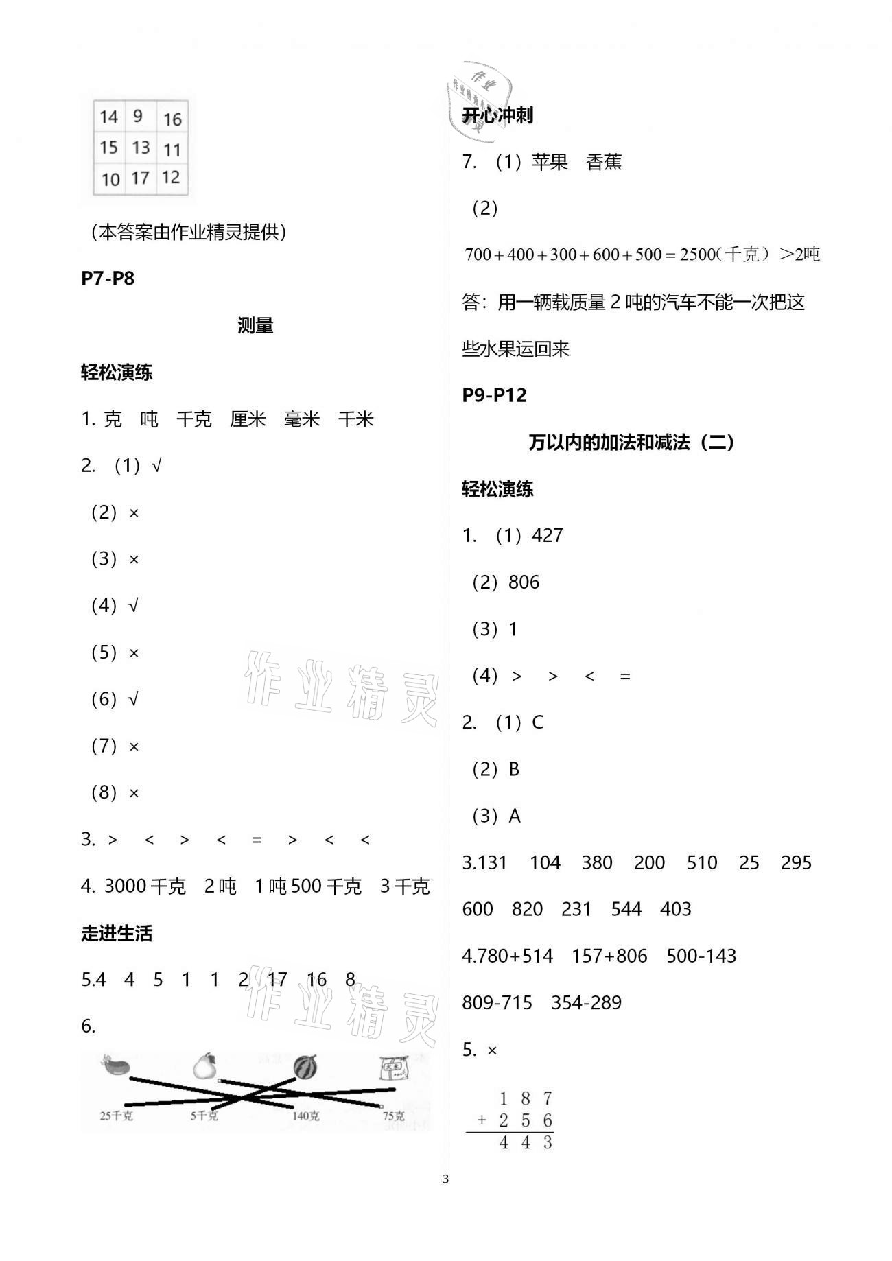 2021年名師講壇智趣冬令營三年級玩轉(zhuǎn)數(shù)學(xué)通用版 第3頁