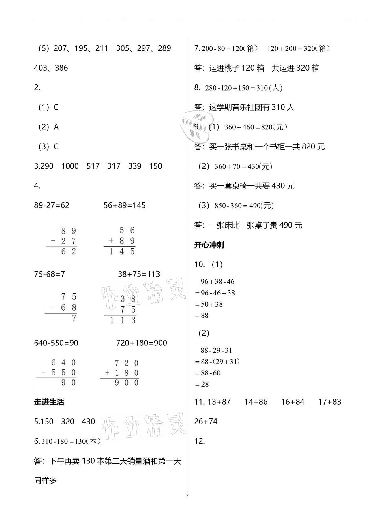 2021年名師講壇智趣冬令營(yíng)三年級(jí)玩轉(zhuǎn)數(shù)學(xué)通用版 第2頁(yè)