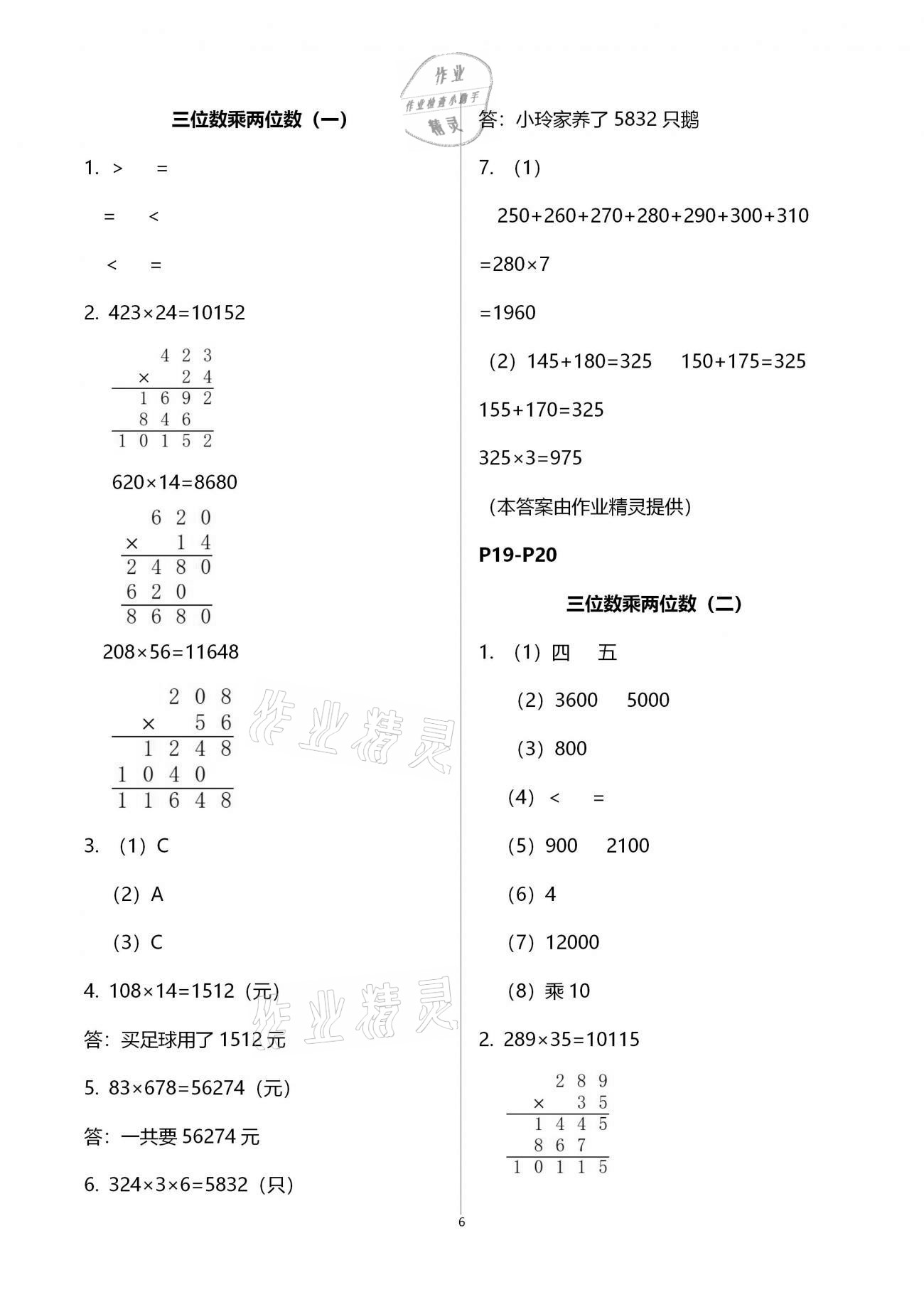 2021年名師講壇智趣冬令營(yíng)四年級(jí)玩轉(zhuǎn)數(shù)學(xué)通用版 第6頁(yè)