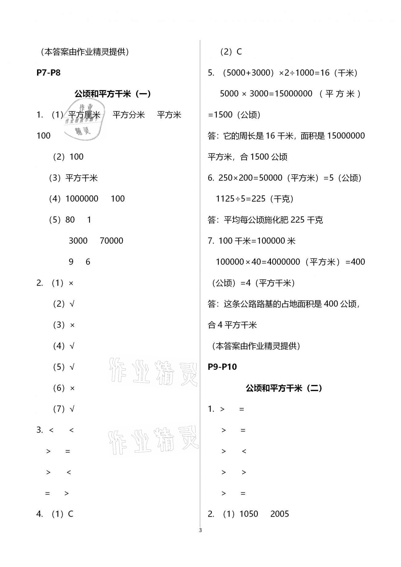 2021年名师讲坛智趣冬令营四年级玩转数学通用版 第3页