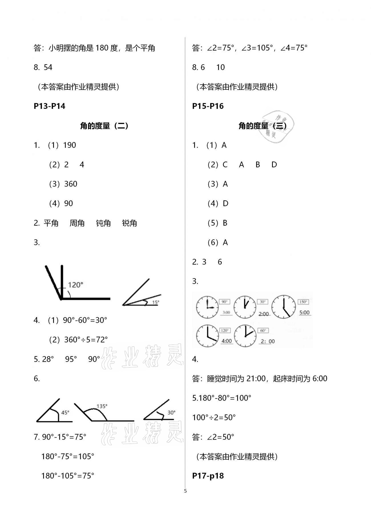 2021年名師講壇智趣冬令營(yíng)四年級(jí)玩轉(zhuǎn)數(shù)學(xué)通用版 第5頁(yè)