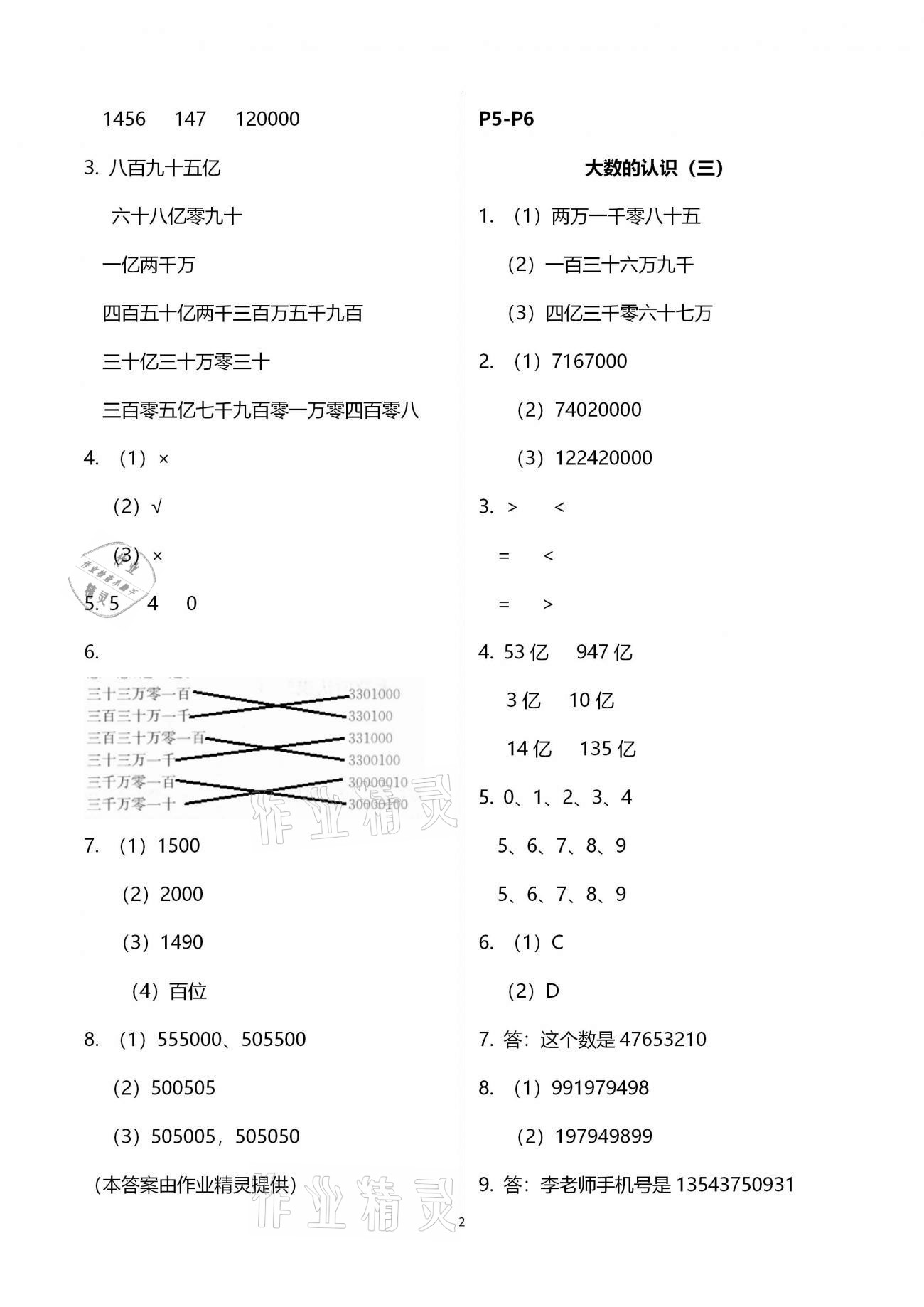 2021年名師講壇智趣冬令營(yíng)四年級(jí)玩轉(zhuǎn)數(shù)學(xué)通用版 第2頁(yè)