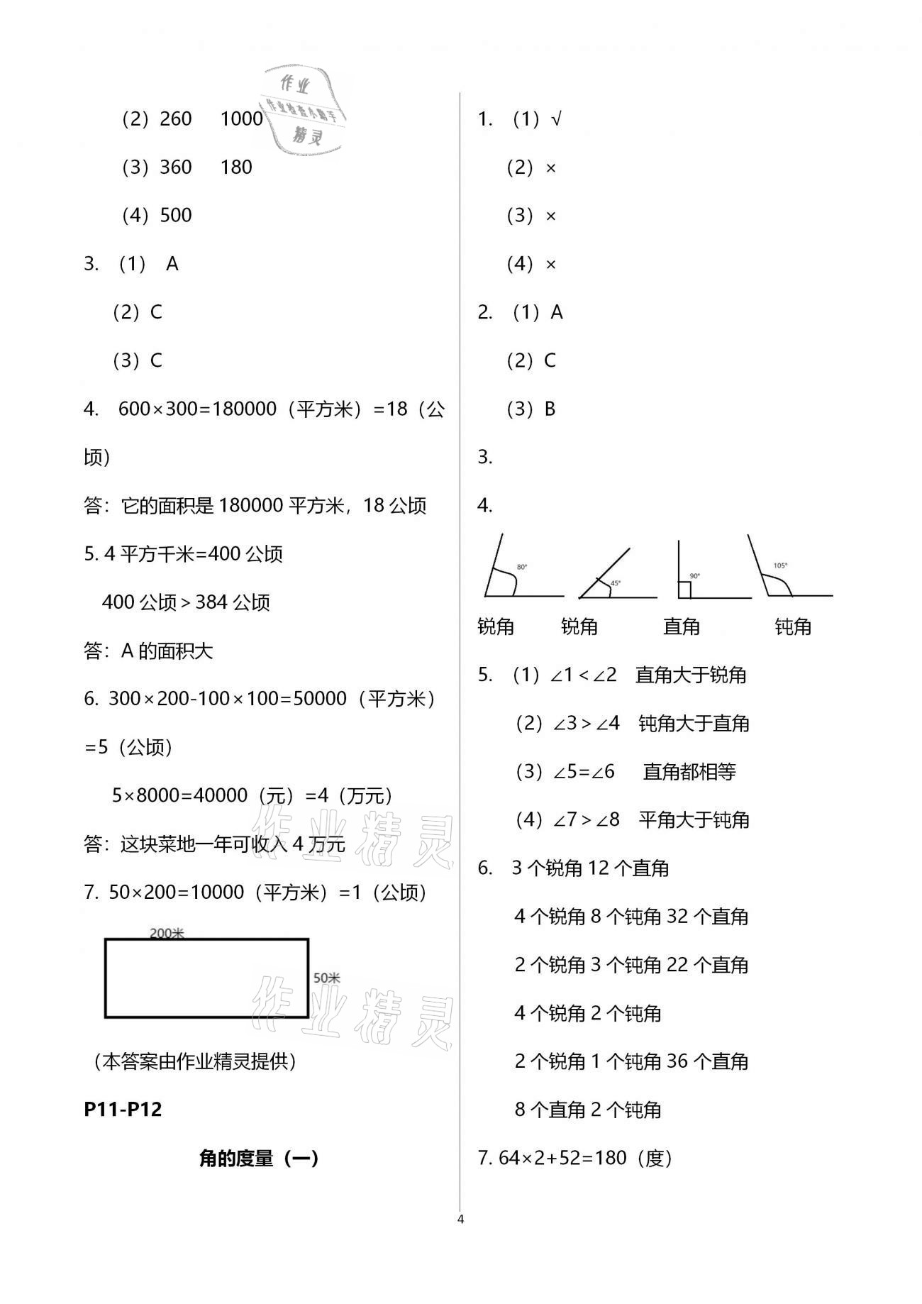 2021年名师讲坛智趣冬令营四年级玩转数学通用版 第4页