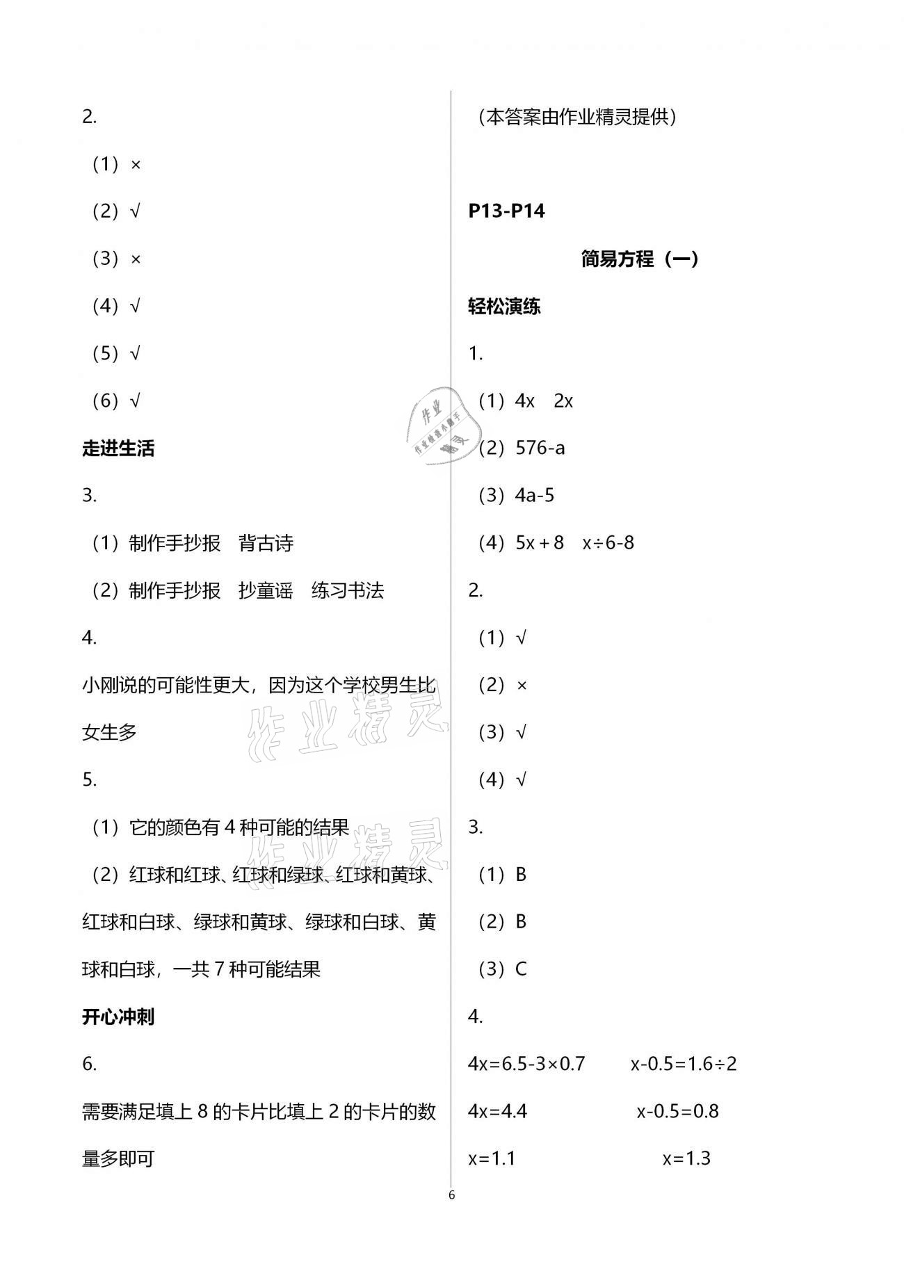 2021年名师讲坛智趣冬令营五年级玩转数学通用版 第6页