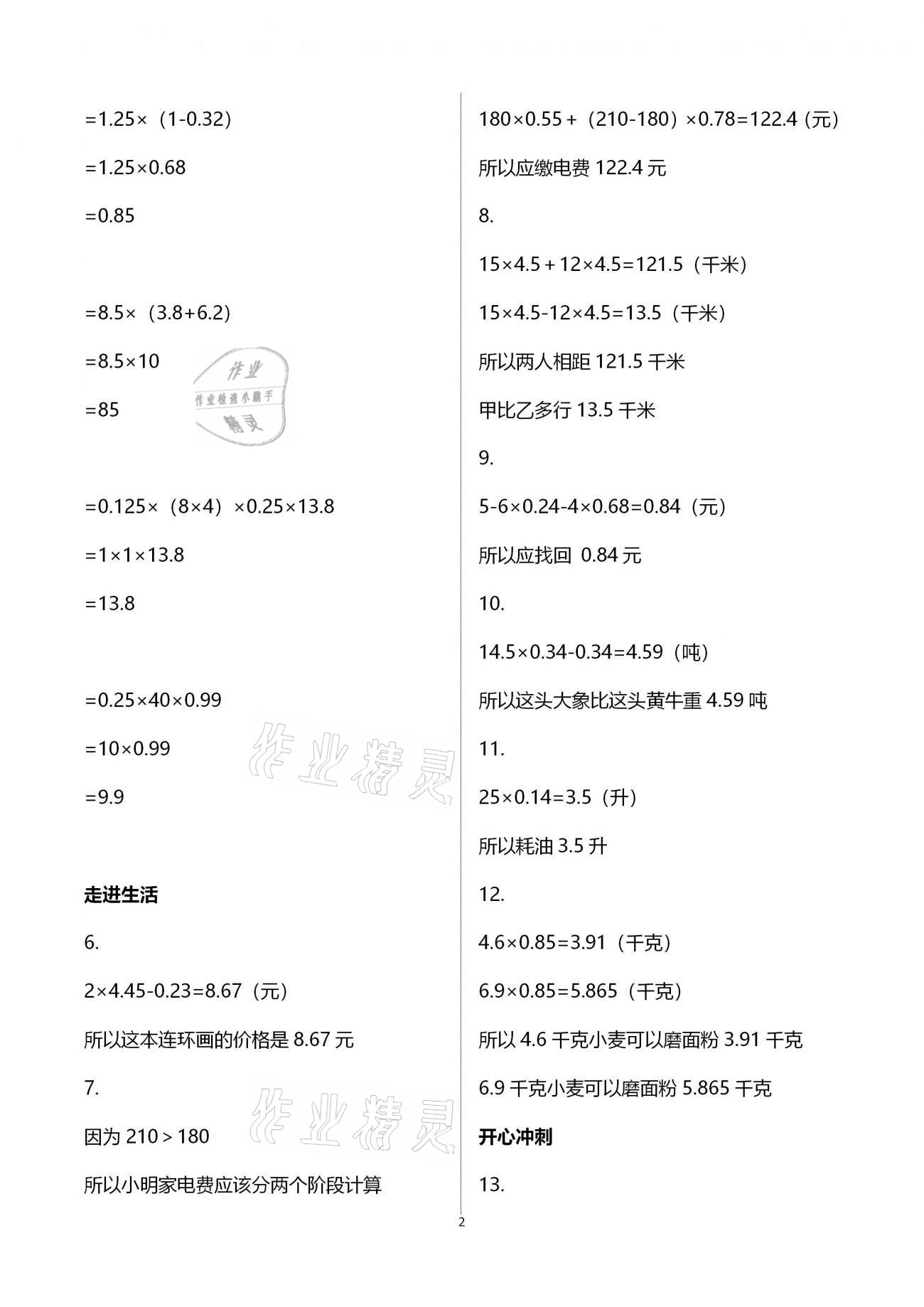 2021年名师讲坛智趣冬令营五年级玩转数学通用版 第2页