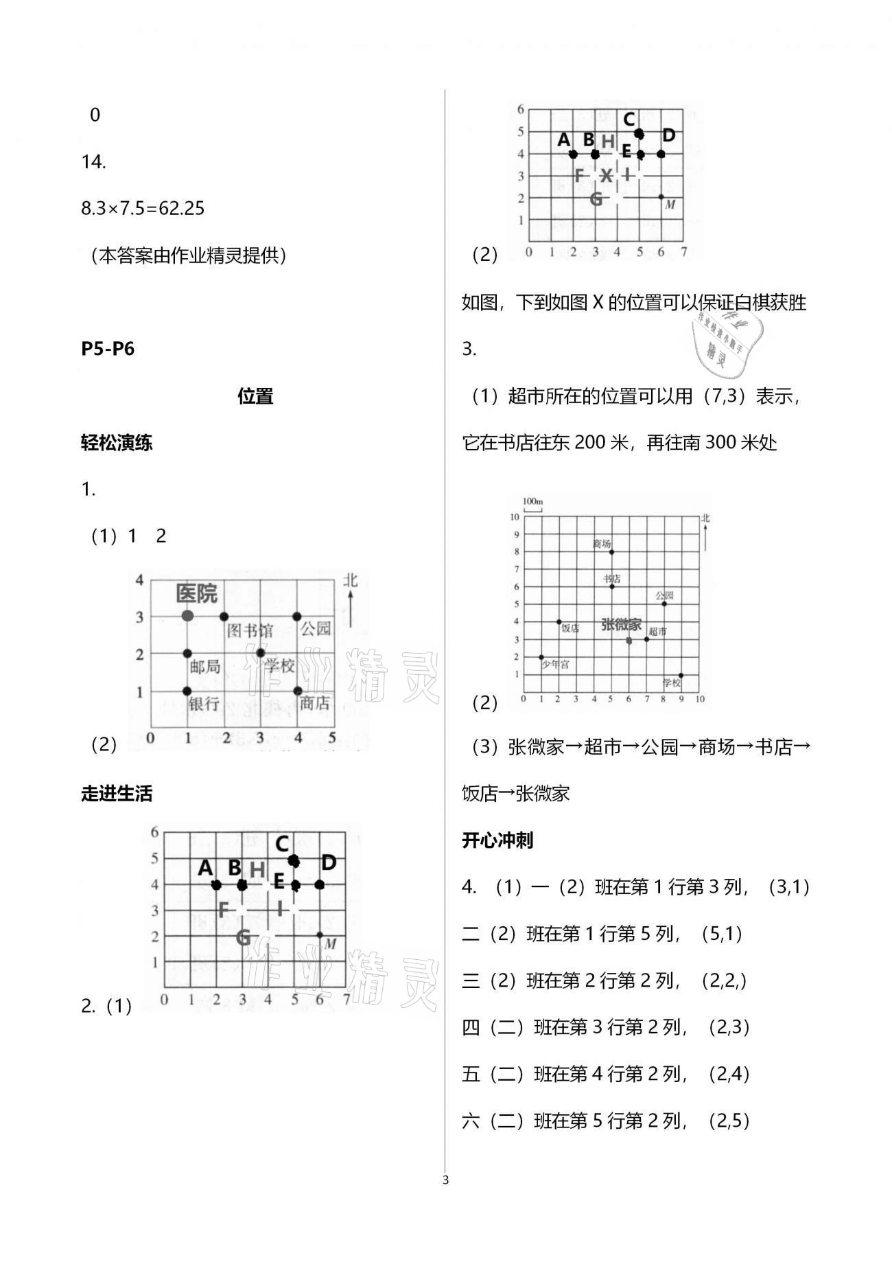 2021年名師講壇智趣冬令營(yíng)五年級(jí)玩轉(zhuǎn)數(shù)學(xué)通用版 第3頁(yè)