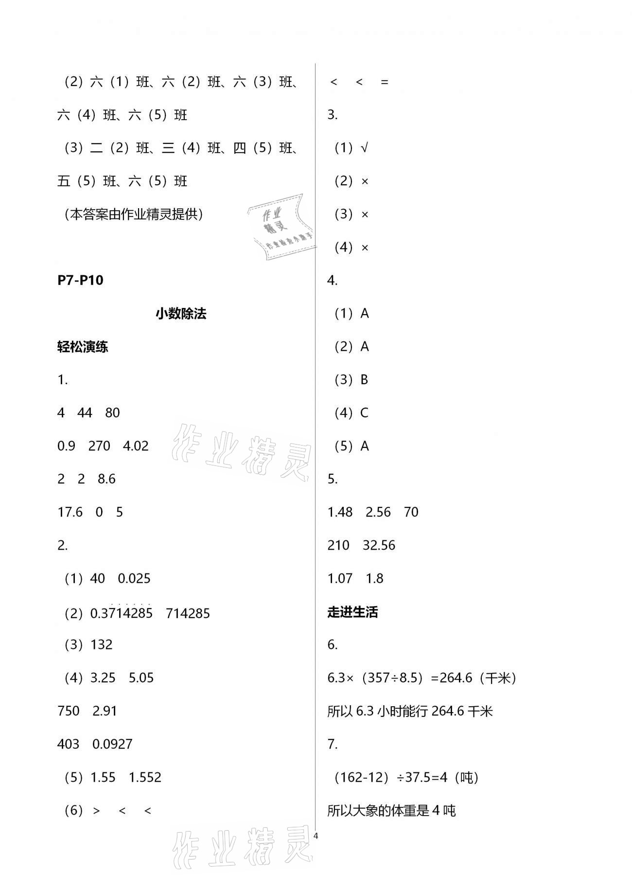 2021年名师讲坛智趣冬令营五年级玩转数学通用版 第4页