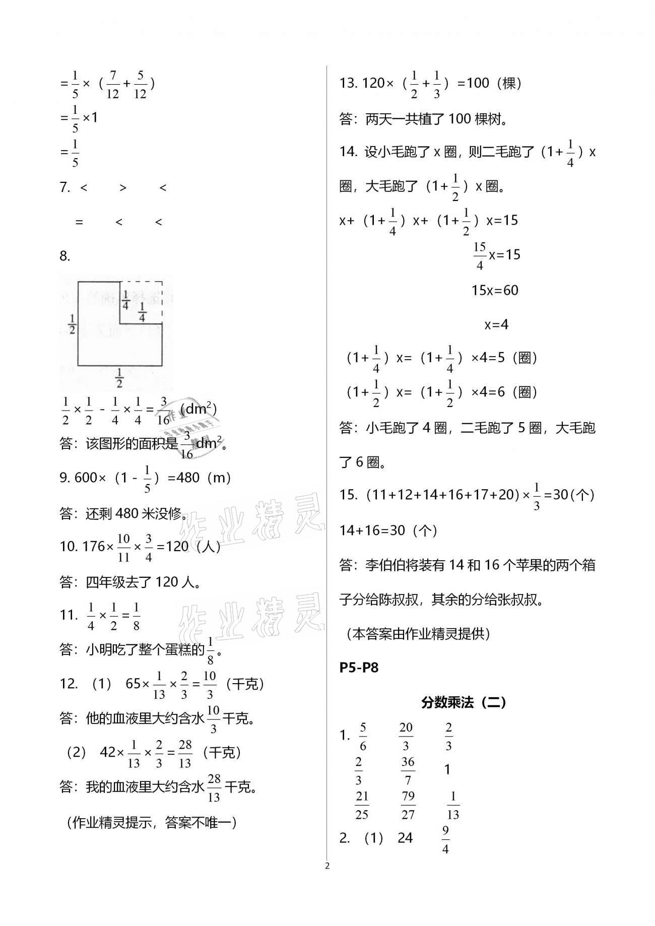 2021年名师讲坛智趣冬令营六年级玩转数学通用版 第2页