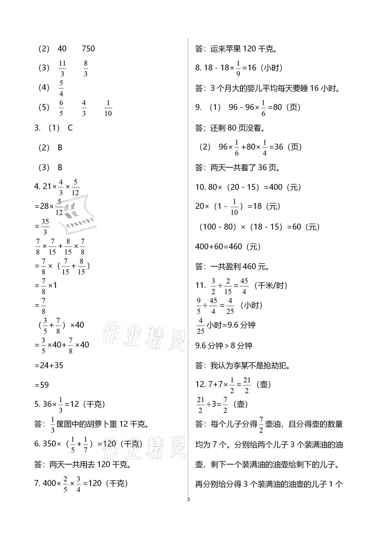 2021年名师讲坛智趣冬令营六年级玩转数学通用版 第3页