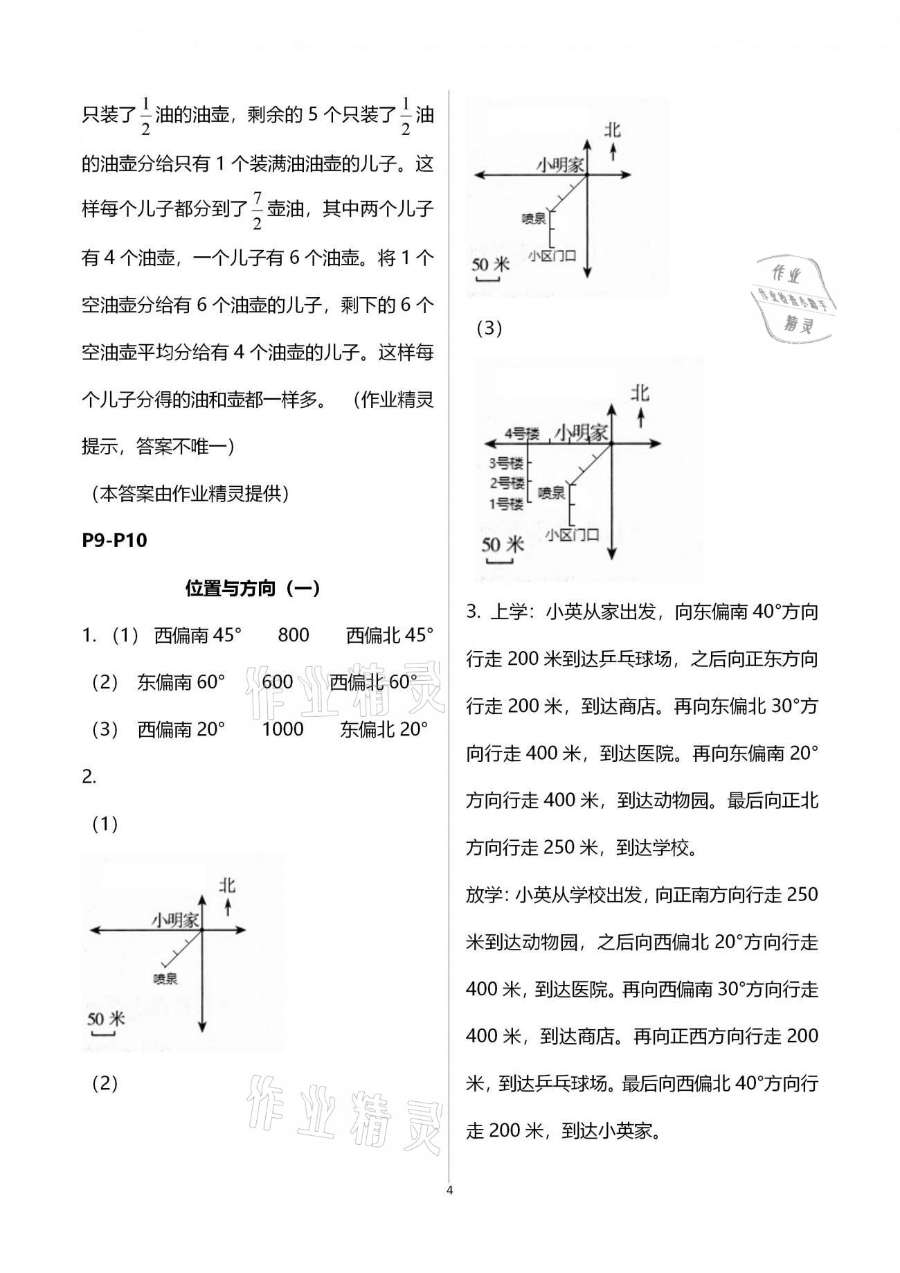 2021年名师讲坛智趣冬令营六年级玩转数学通用版 第4页