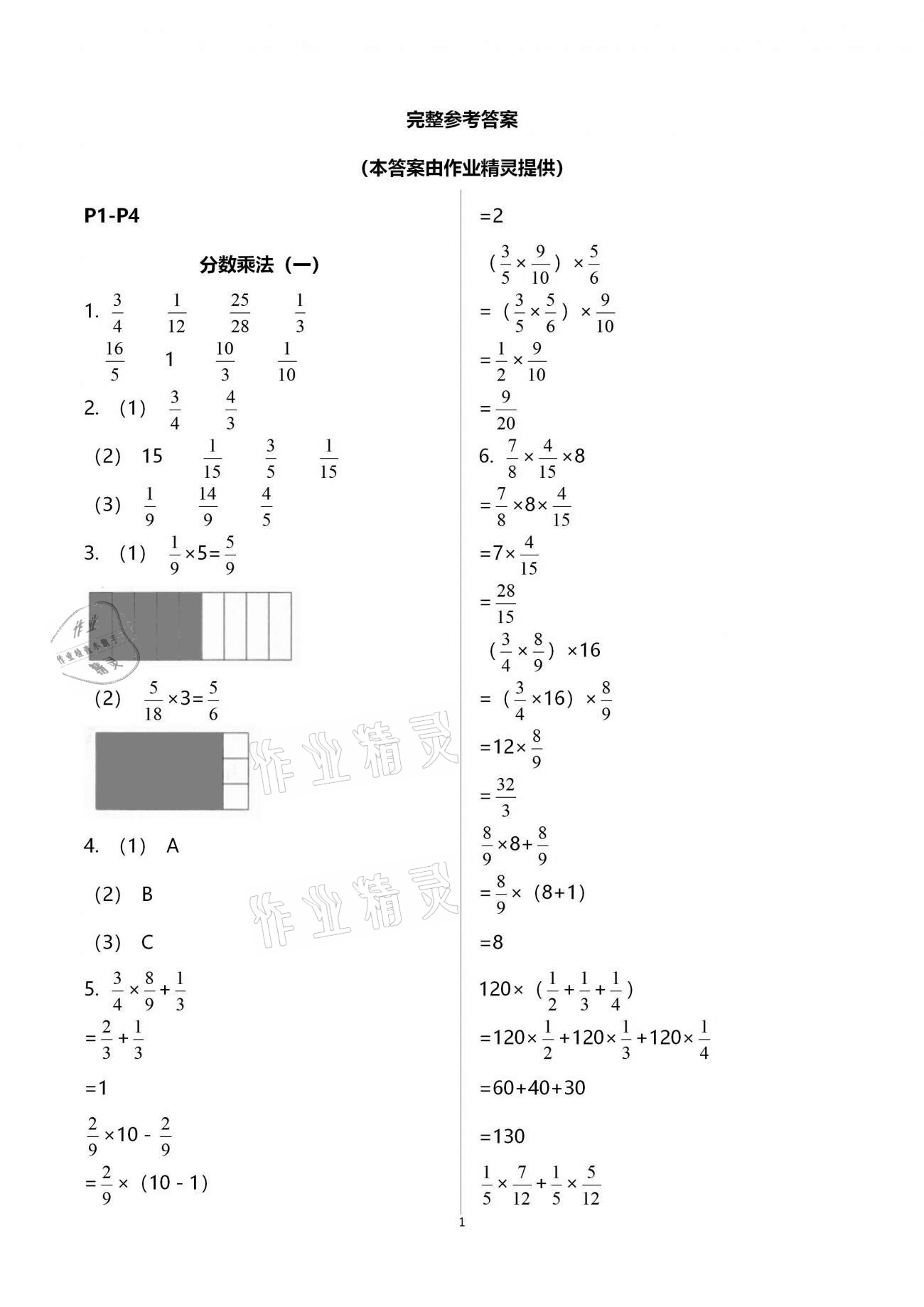 2021年名师讲坛智趣冬令营六年级玩转数学通用版 第1页