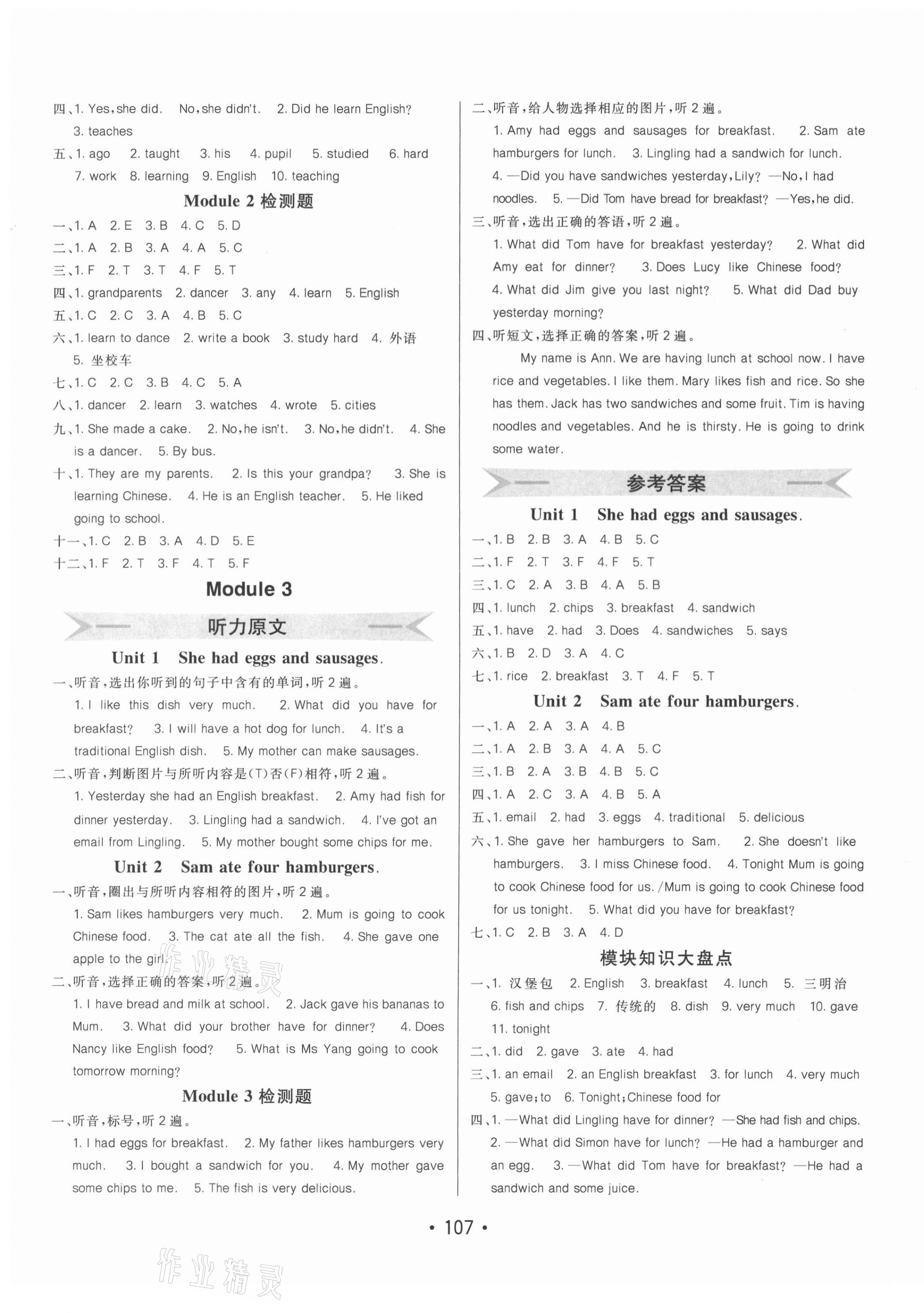 2021年同行課課100分過(guò)關(guān)作業(yè)五年級(jí)英語(yǔ)下冊(cè)外研版 第3頁(yè)