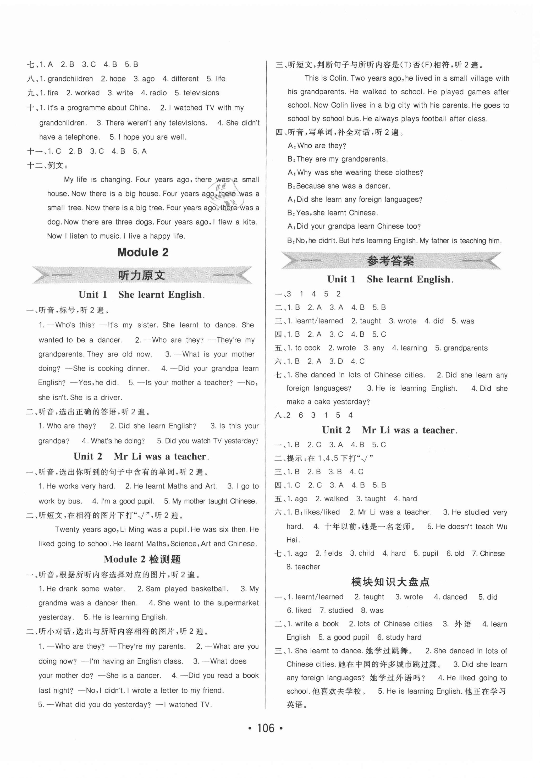 2021年同行課課100分過(guò)關(guān)作業(yè)五年級(jí)英語(yǔ)下冊(cè)外研版 第2頁(yè)