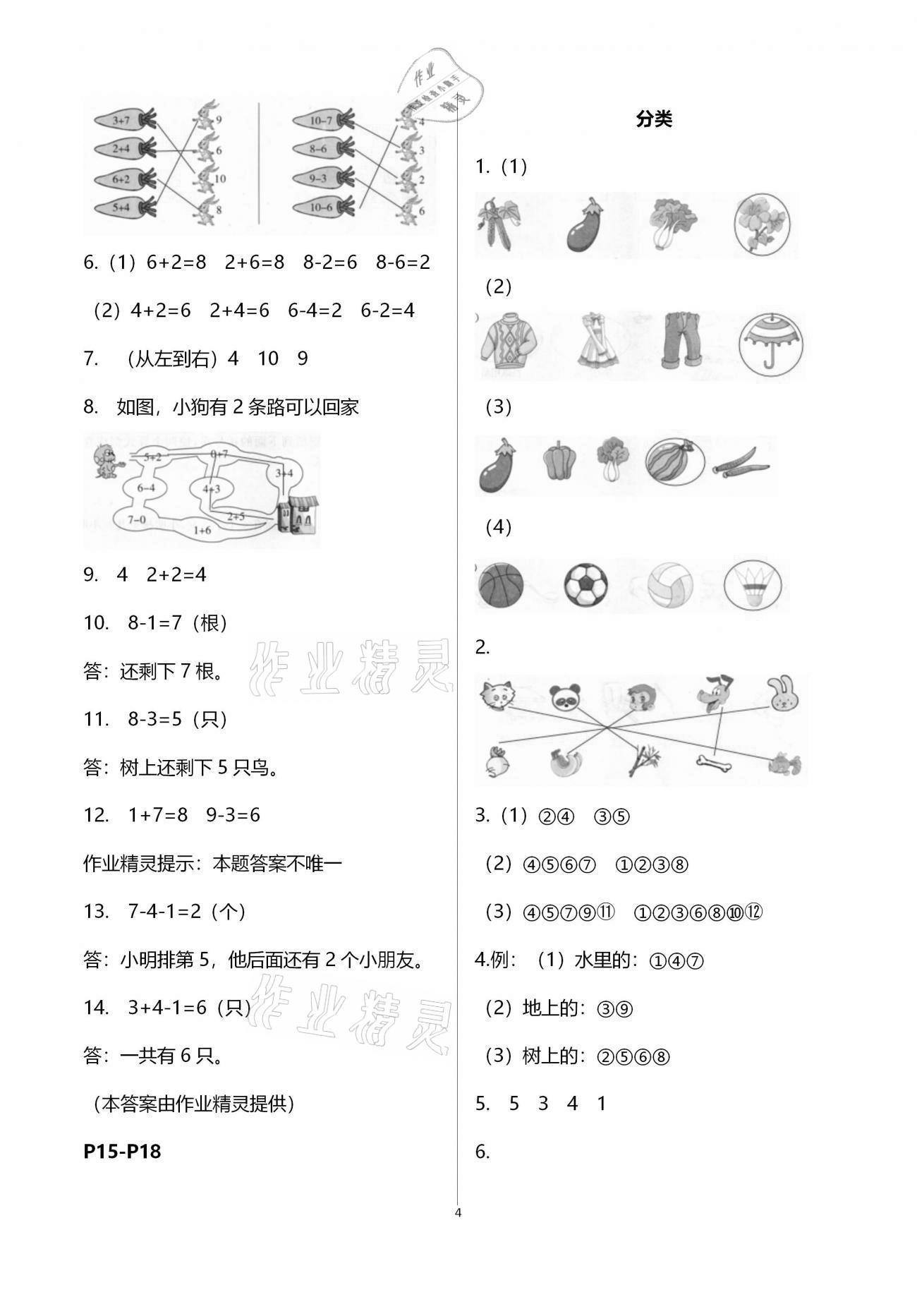 2021年名師講壇智趣冬令營一年級玩轉(zhuǎn)數(shù)學(xué)冀教版 第4頁