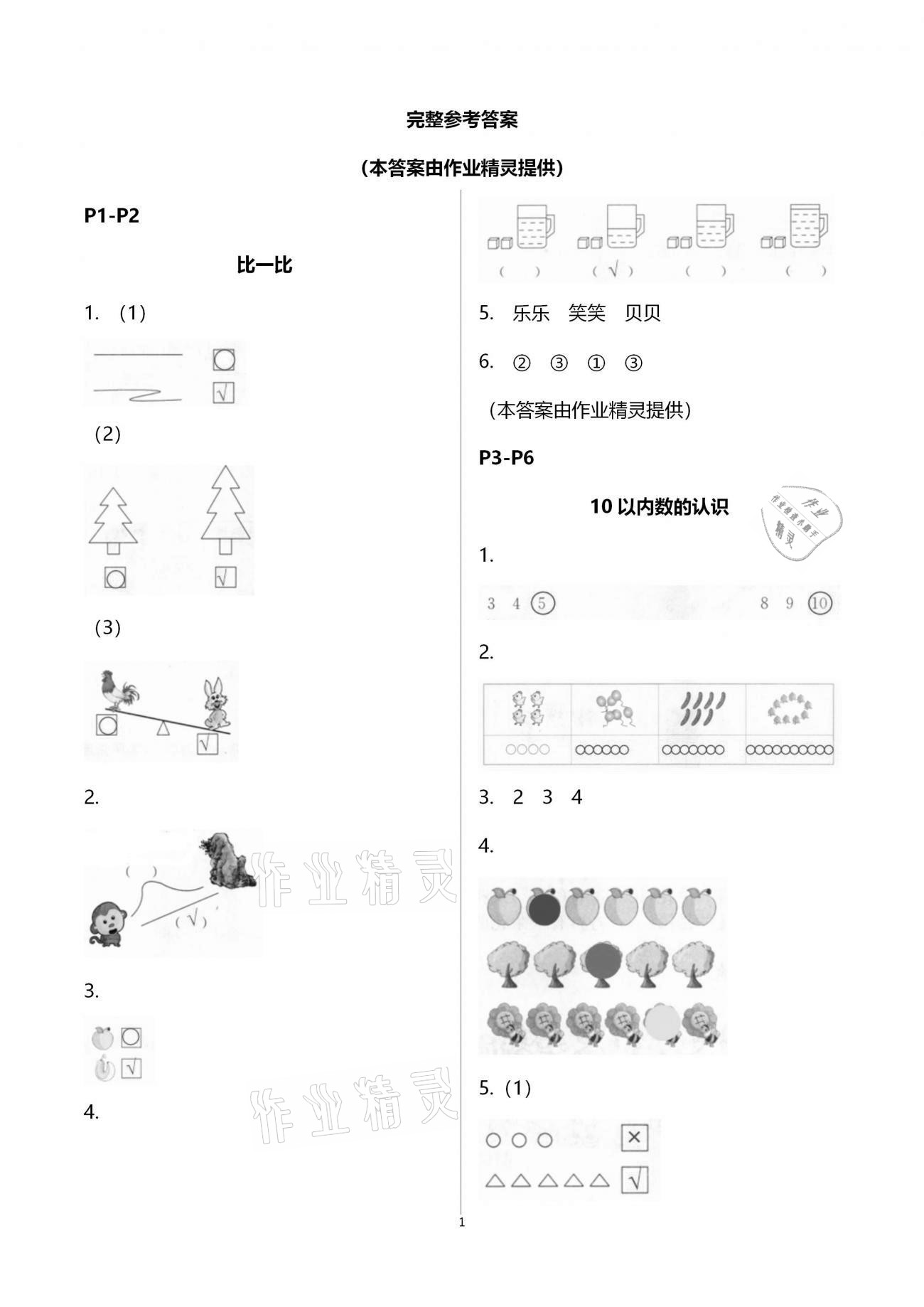 2021年名師講壇智趣冬令營一年級玩轉(zhuǎn)數(shù)學(xué)冀教版 第1頁