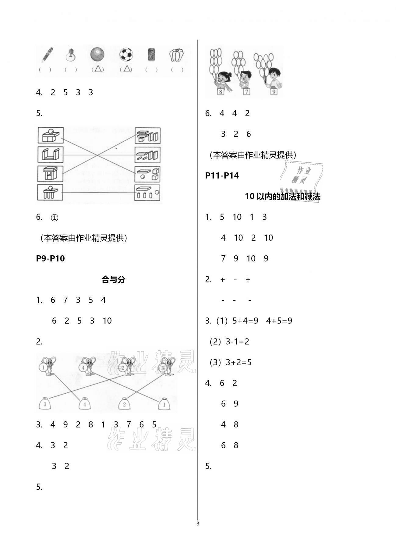 2021年名師講壇智趣冬令營一年級玩轉(zhuǎn)數(shù)學冀教版 第3頁