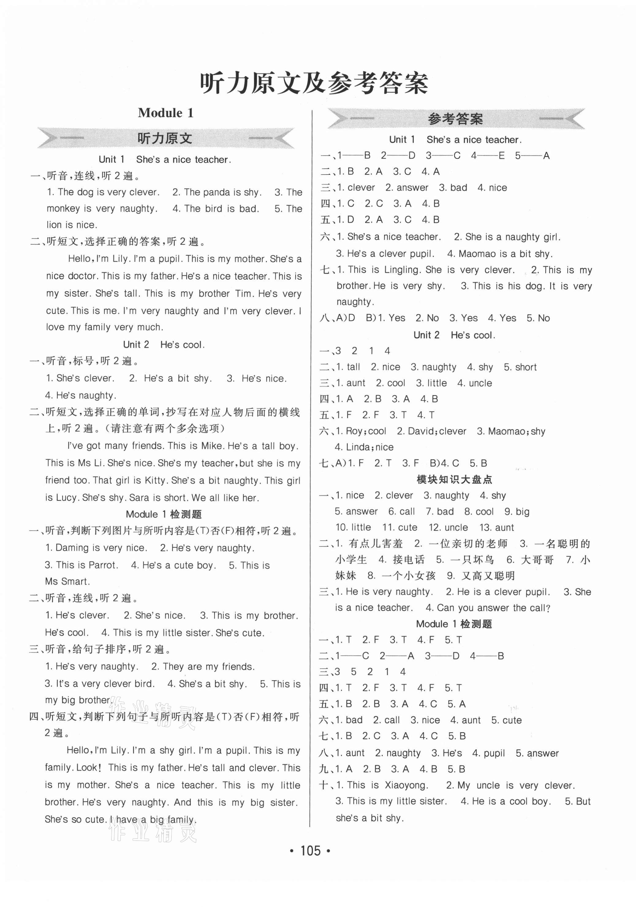 2021年同行課課100分過(guò)關(guān)作業(yè)四年級(jí)英語(yǔ)下冊(cè)外研版 第1頁(yè)