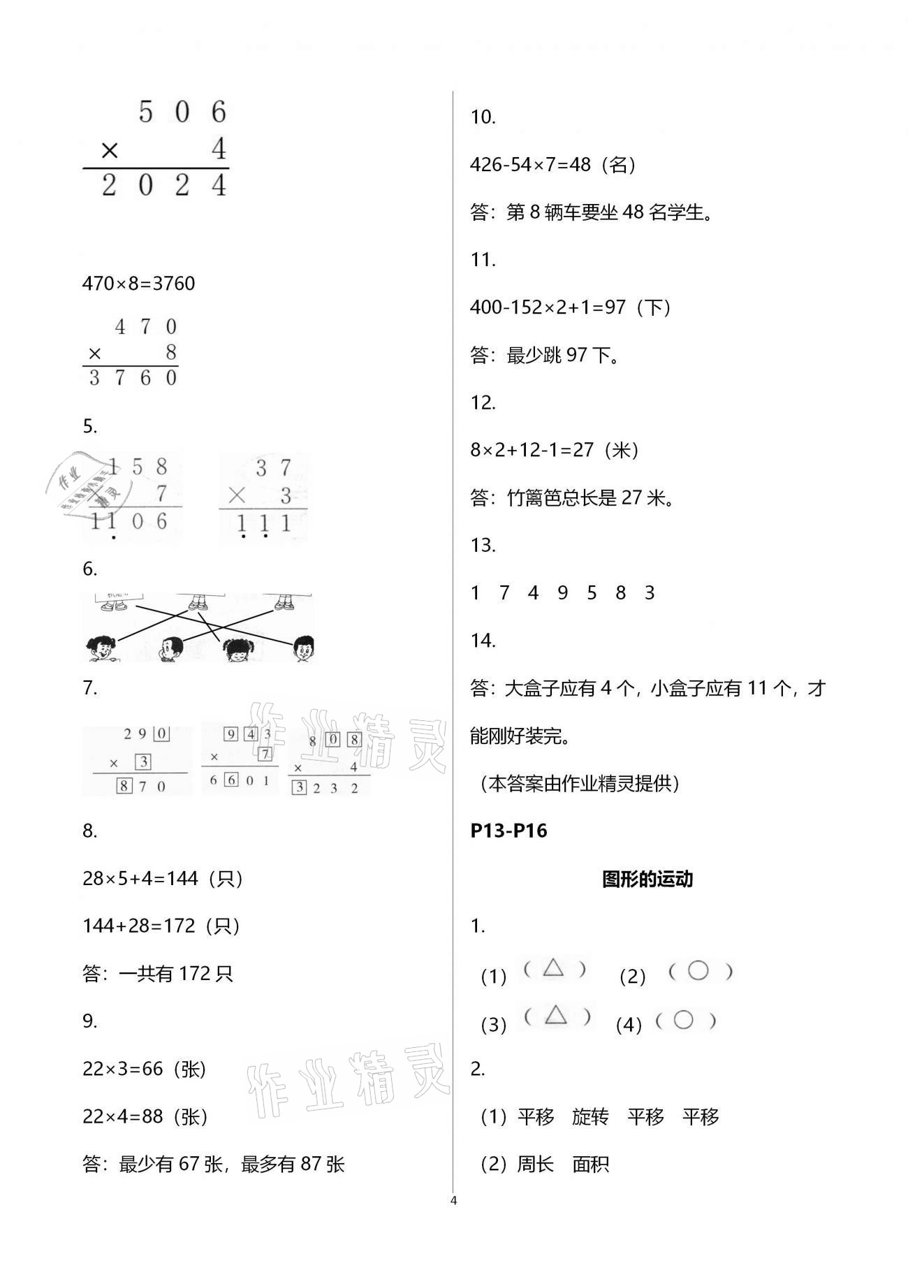 2021年名師講壇智趣冬令營(yíng)三年級(jí)玩轉(zhuǎn)數(shù)學(xué)冀教版 第4頁