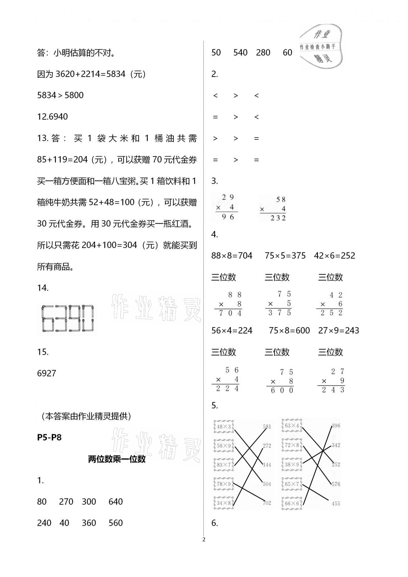 2021年名師講壇智趣冬令營三年級玩轉(zhuǎn)數(shù)學(xué)冀教版 第2頁