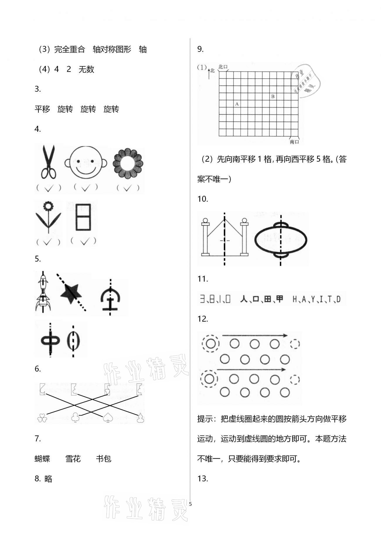 2021年名師講壇智趣冬令營(yíng)三年級(jí)玩轉(zhuǎn)數(shù)學(xué)冀教版 第5頁(yè)