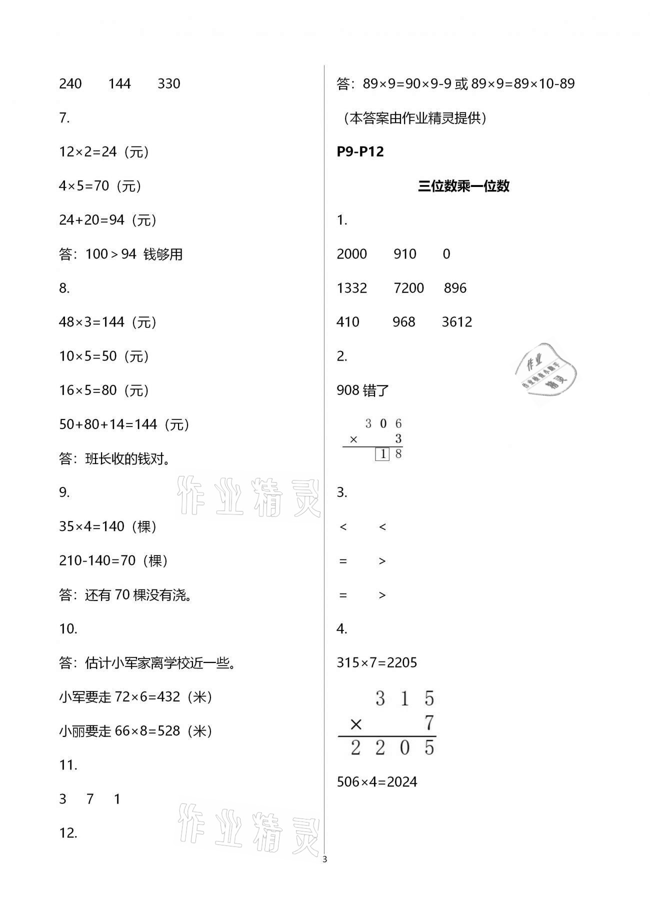 2021年名師講壇智趣冬令營三年級玩轉(zhuǎn)數(shù)學(xué)冀教版 第3頁