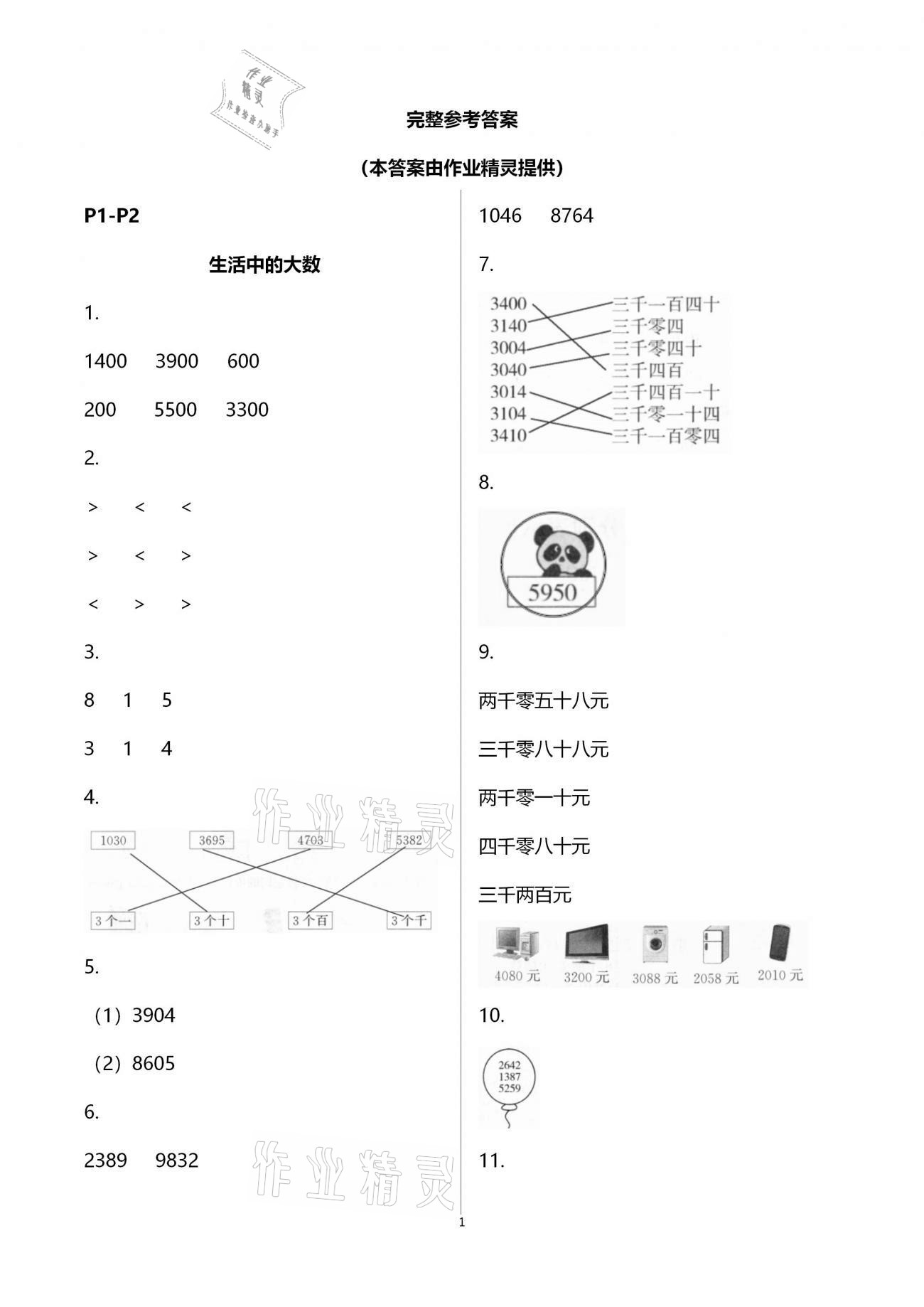 2021年名師講壇智趣冬令營三年級玩轉數(shù)學冀教版 第1頁