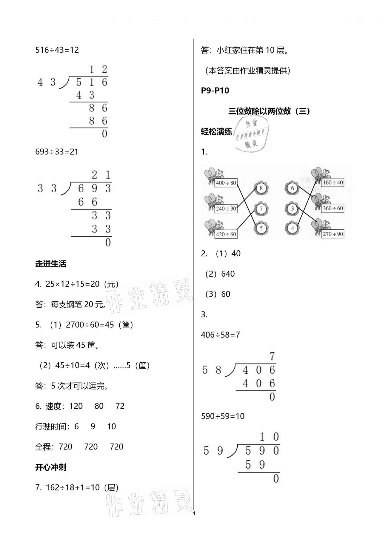 2021年名師講壇智趣冬令營四年級玩轉數學冀教版 參考答案第4頁