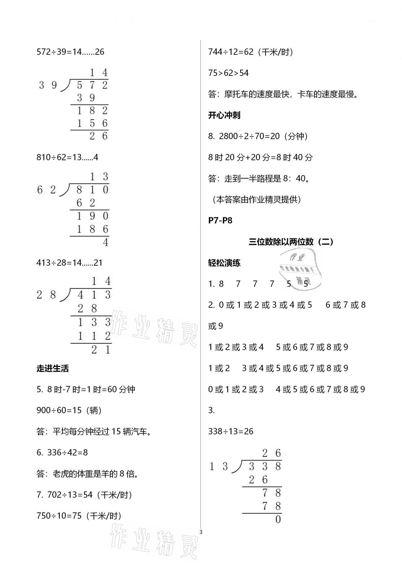 2021年名師講壇智趣冬令營(yíng)四年級(jí)玩轉(zhuǎn)數(shù)學(xué)冀教版 參考答案第3頁(yè)