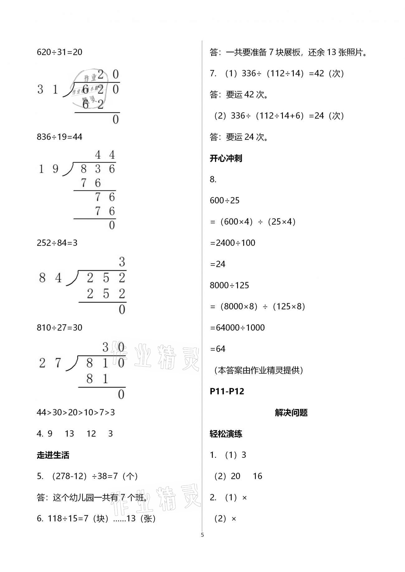 2021年名師講壇智趣冬令營四年級玩轉(zhuǎn)數(shù)學(xué)冀教版 參考答案第5頁