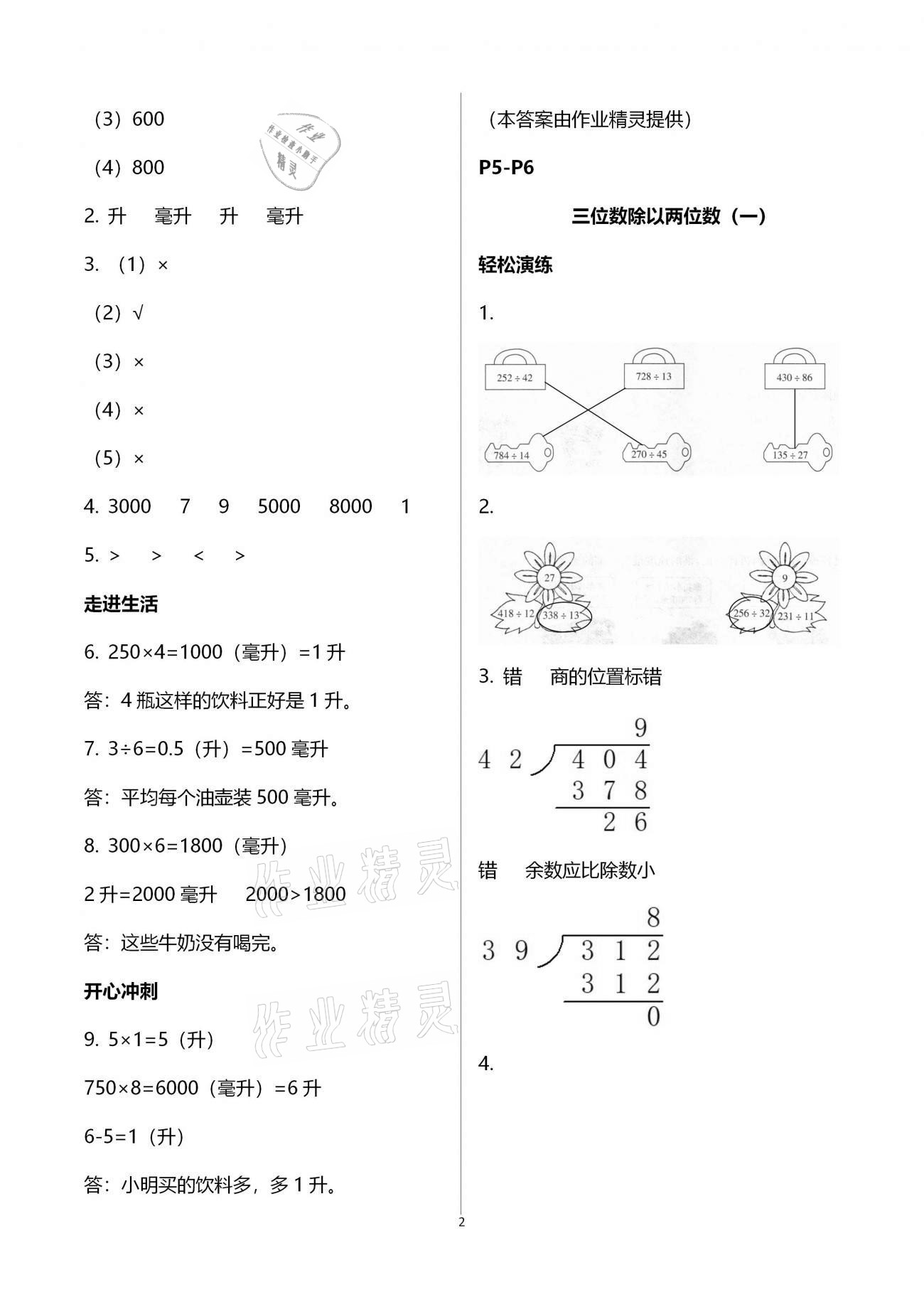 2021年名師講壇智趣冬令營四年級玩轉(zhuǎn)數(shù)學(xué)冀教版 參考答案第2頁