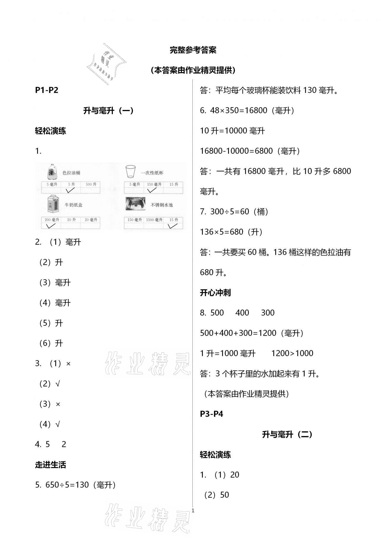 2021年名師講壇智趣冬令營四年級玩轉數(shù)學冀教版 參考答案第1頁