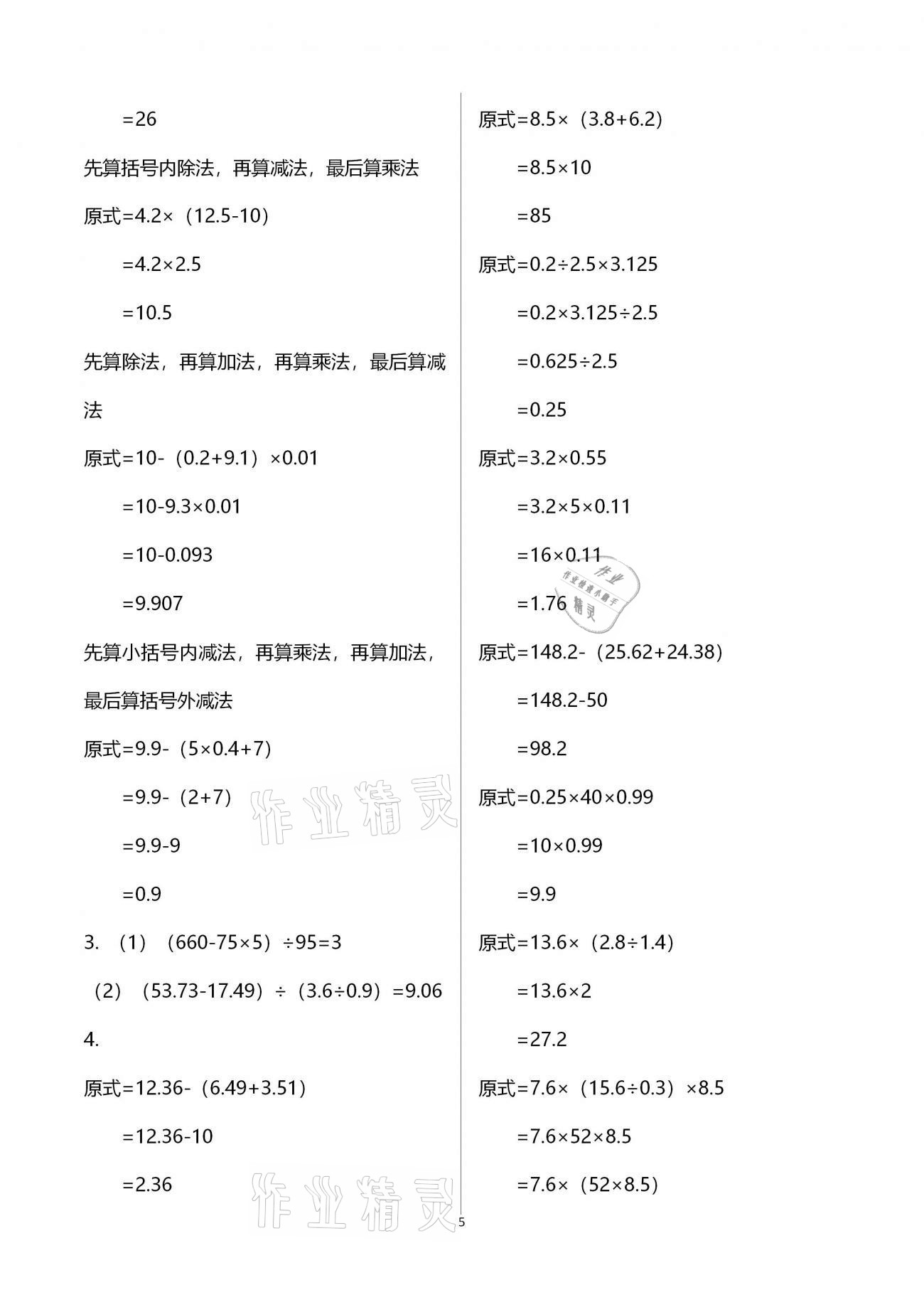 2021年名师讲坛智趣冬令营五年级玩转数学冀教版 参考答案第5页