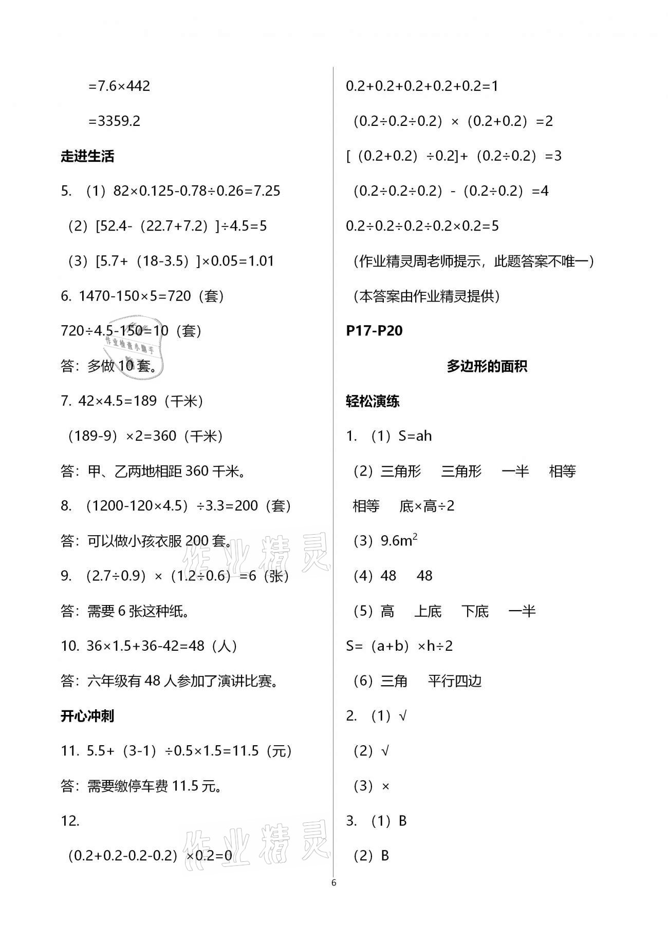 2021年名师讲坛智趣冬令营五年级玩转数学冀教版 参考答案第6页