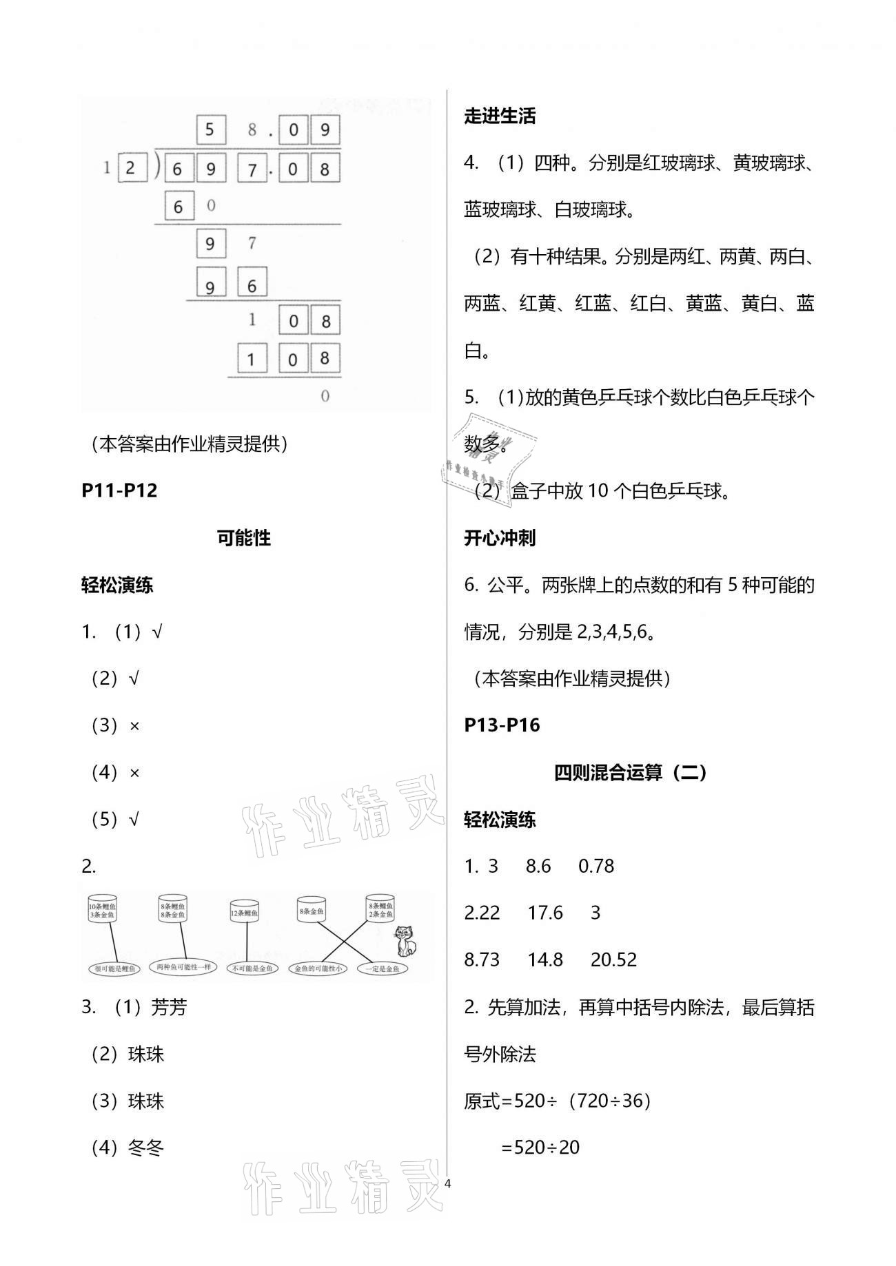 2021年名師講壇智趣冬令營五年級玩轉(zhuǎn)數(shù)學(xué)冀教版 參考答案第4頁