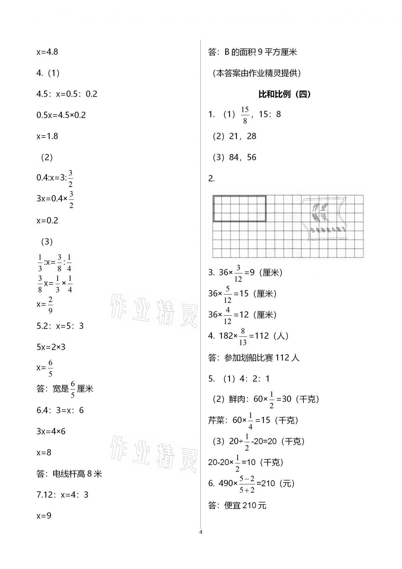 2021年名師講壇智趣冬令營六年級玩轉(zhuǎn)數(shù)學(xué)冀教版 第4頁