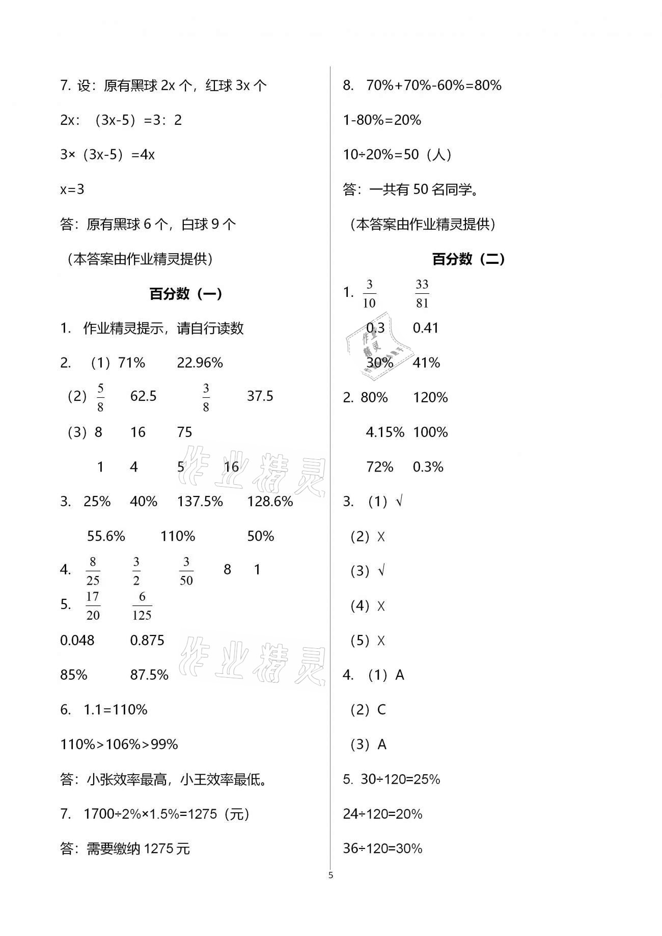 2021年名師講壇智趣冬令營六年級玩轉(zhuǎn)數(shù)學(xué)冀教版 第5頁