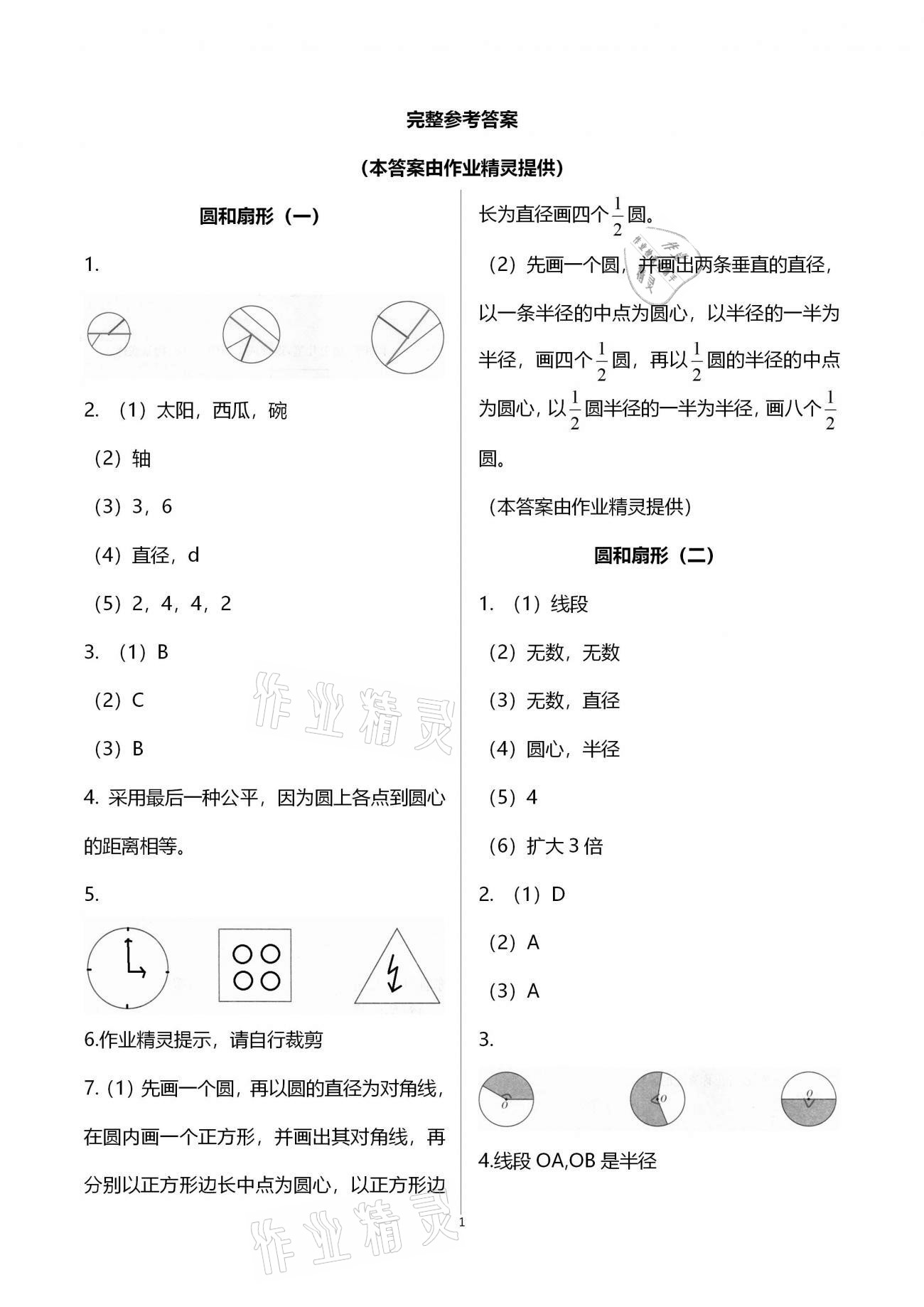 2021年名師講壇智趣冬令營六年級玩轉(zhuǎn)數(shù)學(xué)冀教版 第1頁