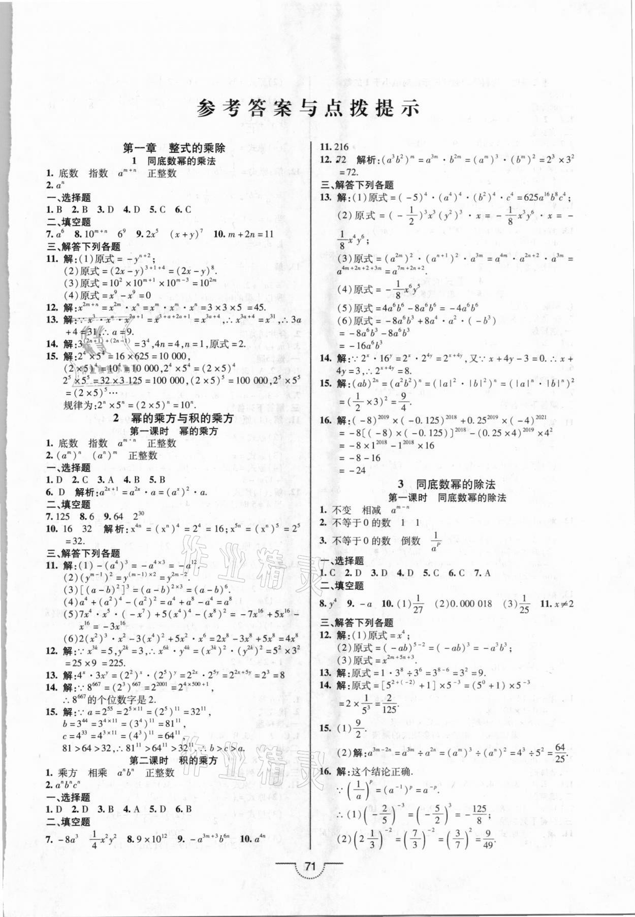 2021年名師在線魔力導(dǎo)學(xué)開心練七年級數(shù)學(xué)下冊北師大版 第1頁