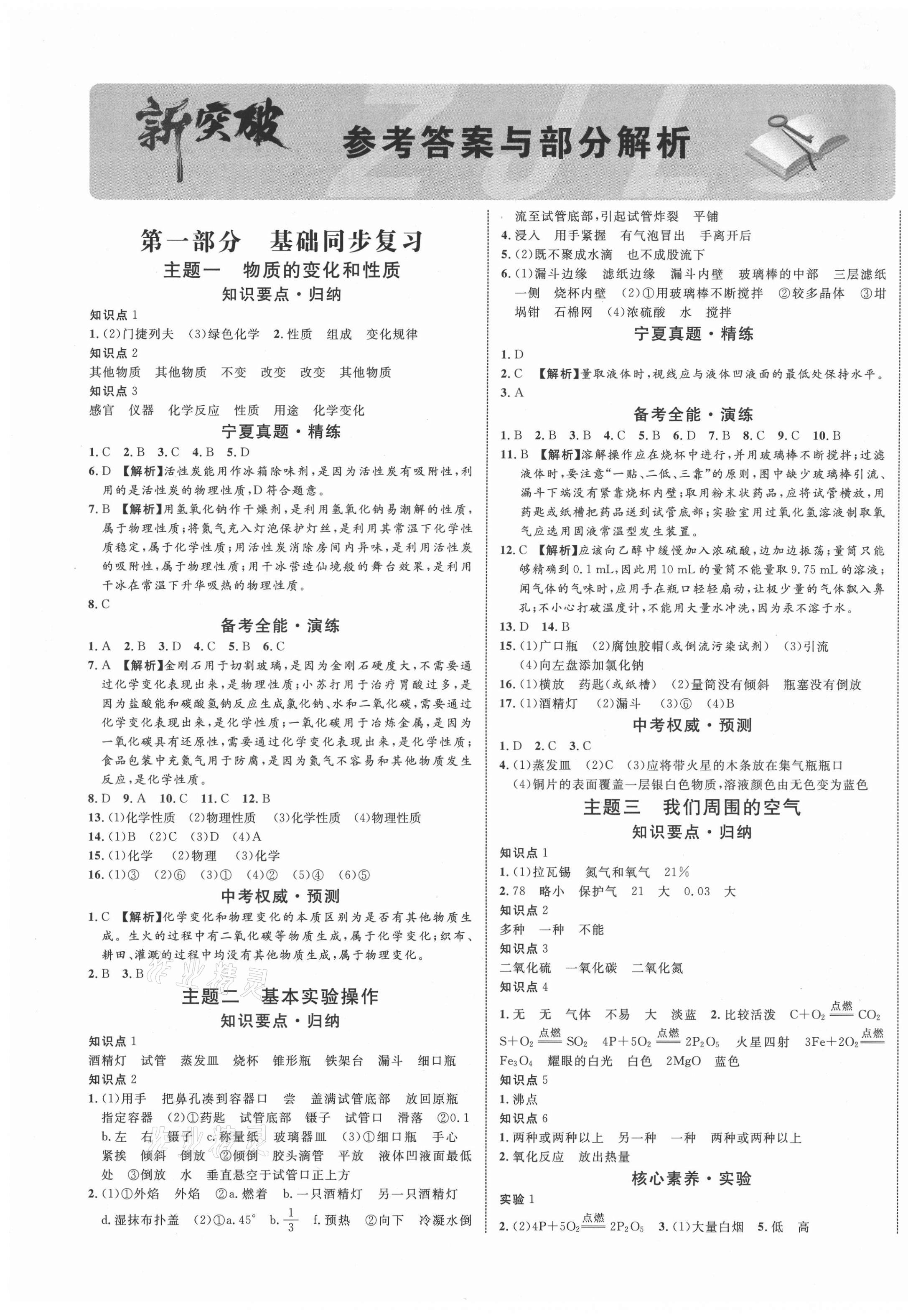 2021年中考新突破化學寧夏專版 第1頁