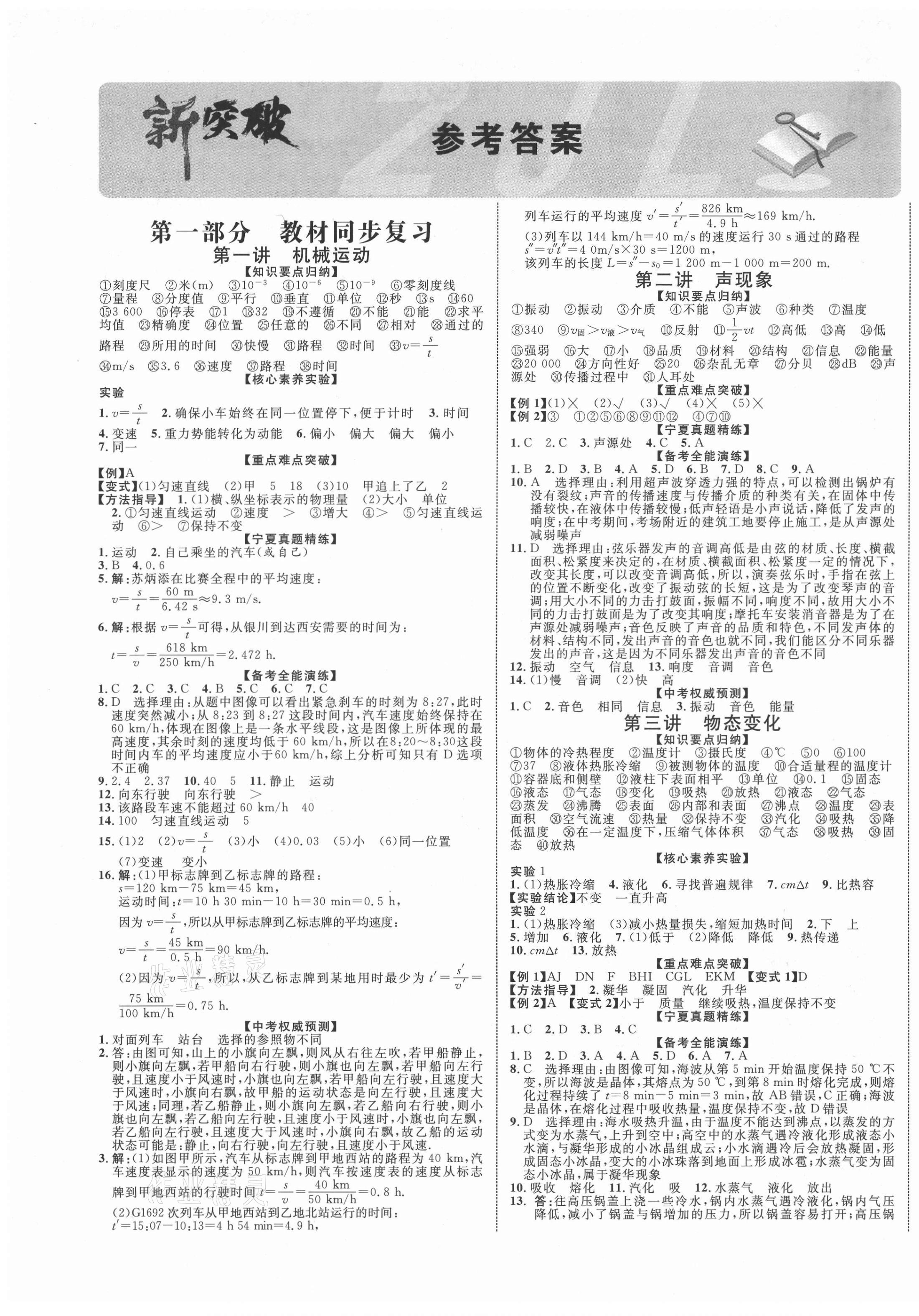 2021年中考新突破物理寧夏專版 第1頁(yè)