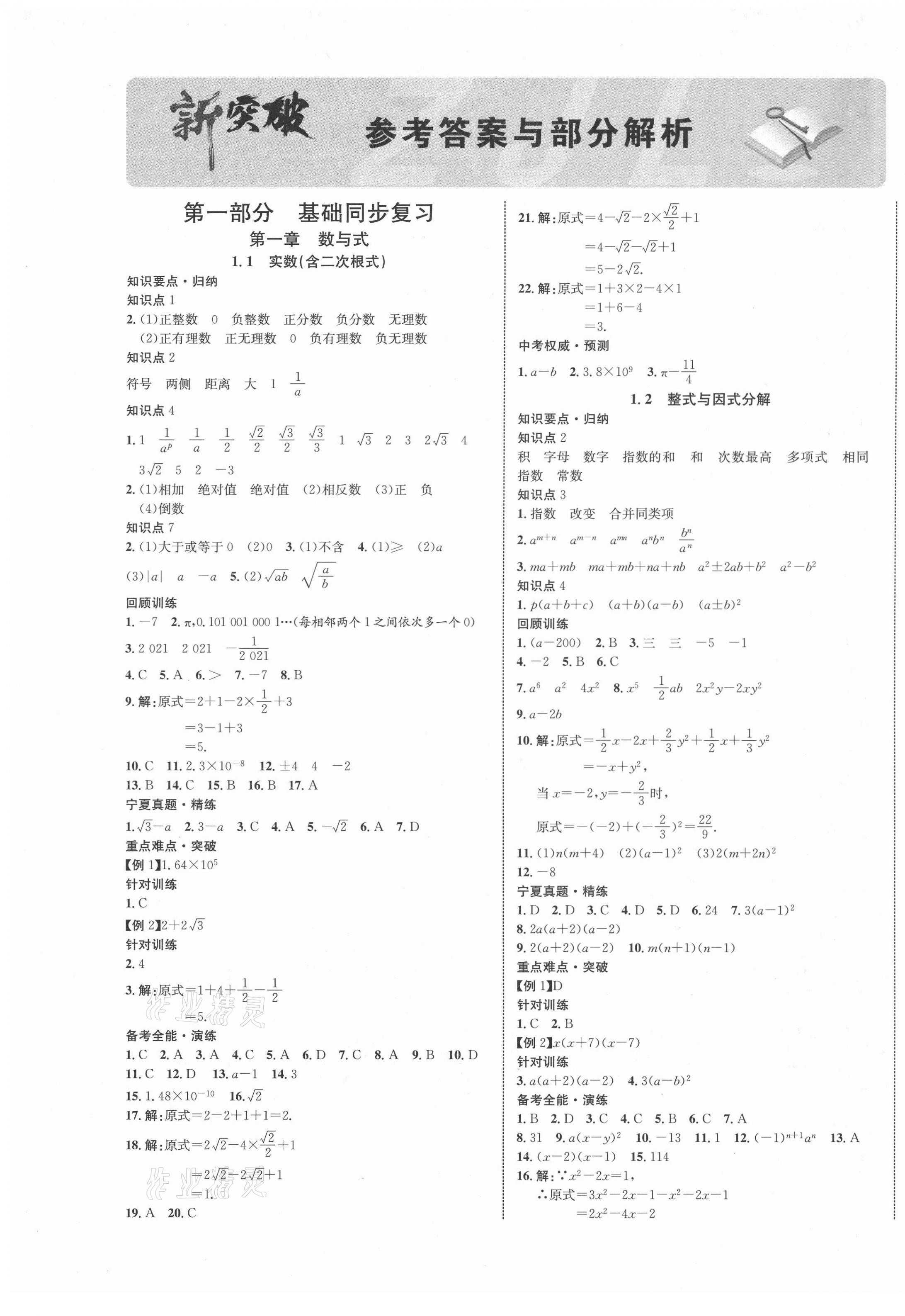 2021年中考新突破數學寧夏專版 第1頁