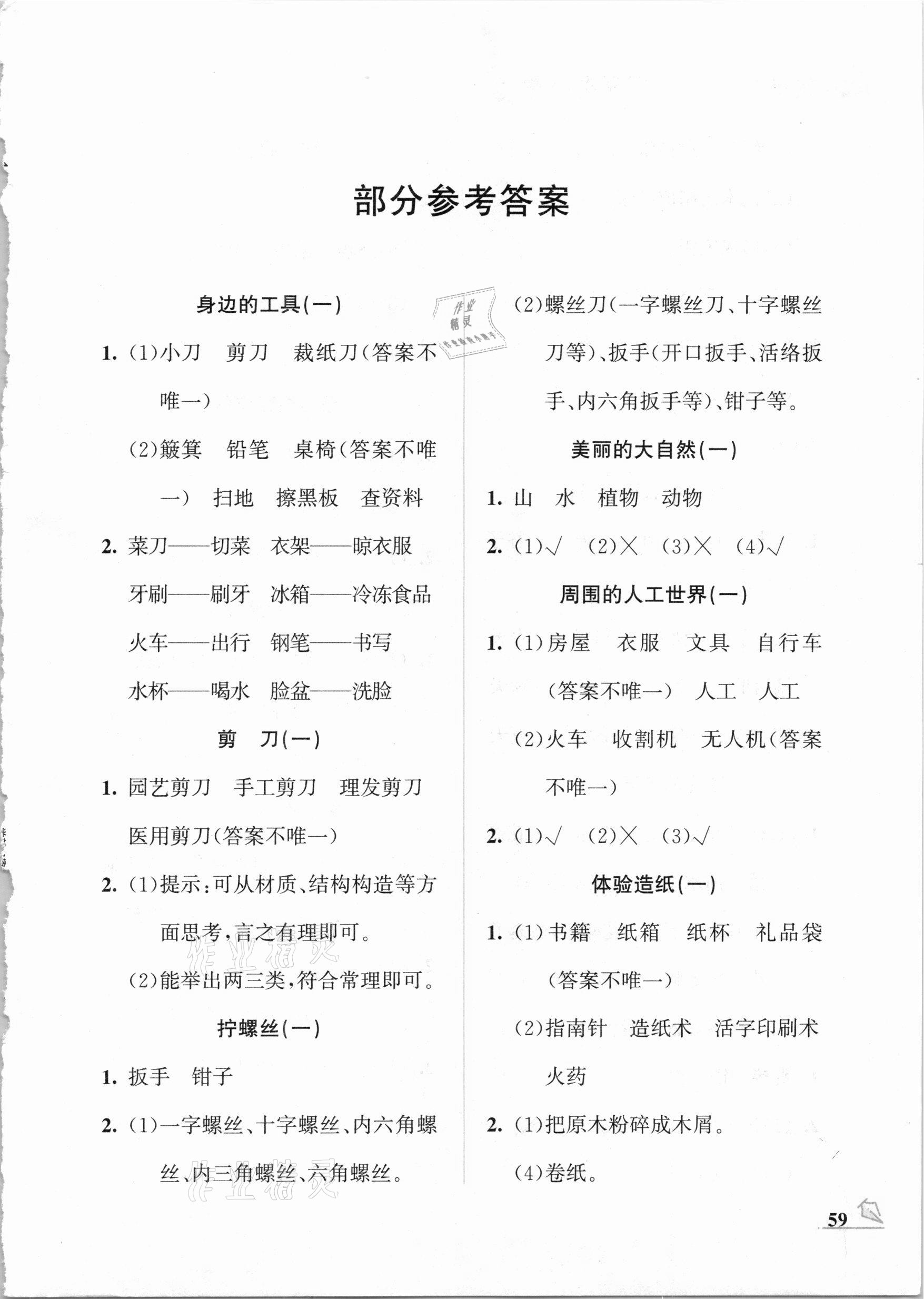 2021年名师讲坛智趣冬令营二年级实践探究冀人版 第1页