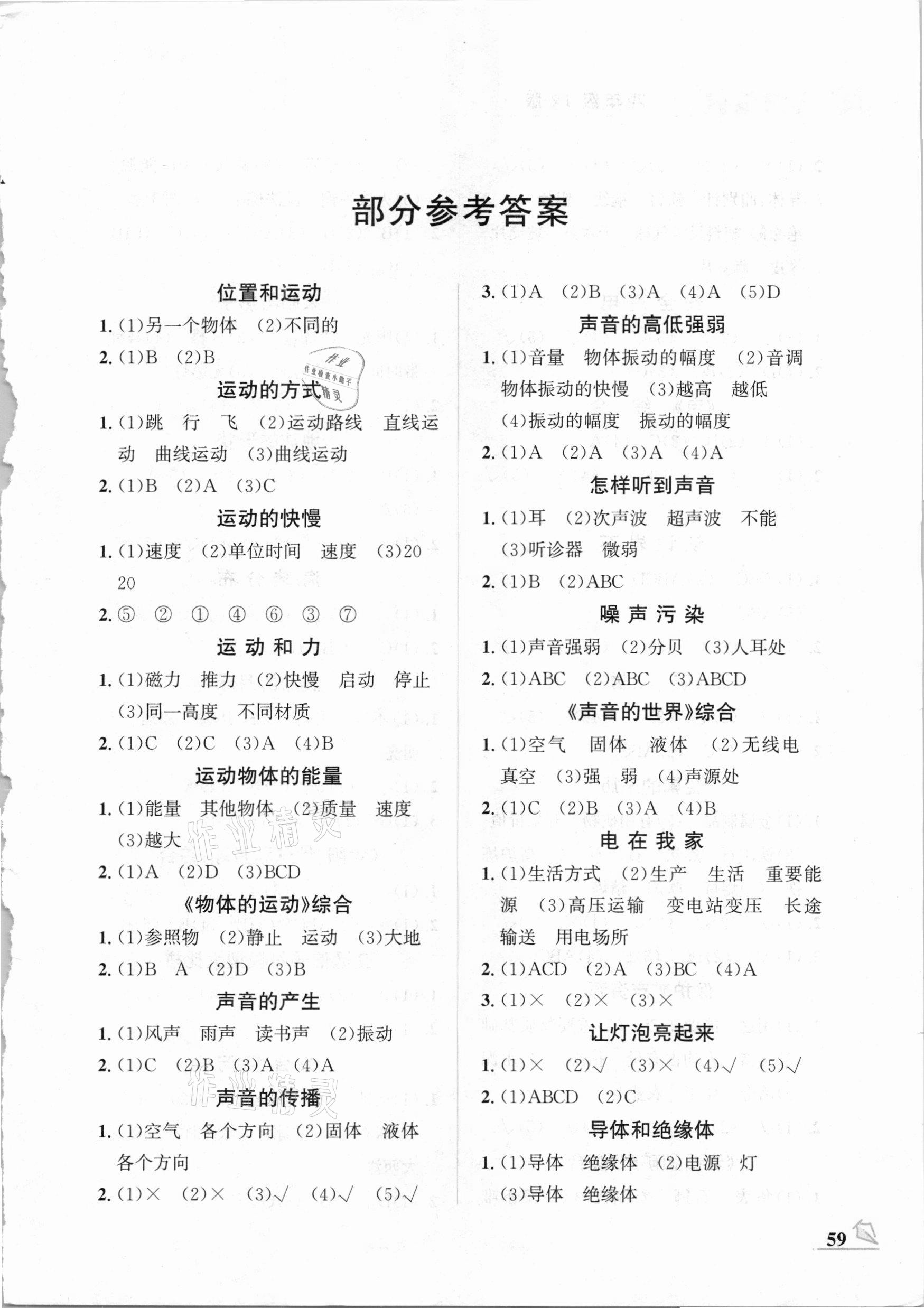 2021年名師講壇智趣冬令營(yíng)四年級(jí)實(shí)踐探究冀人版 第1頁