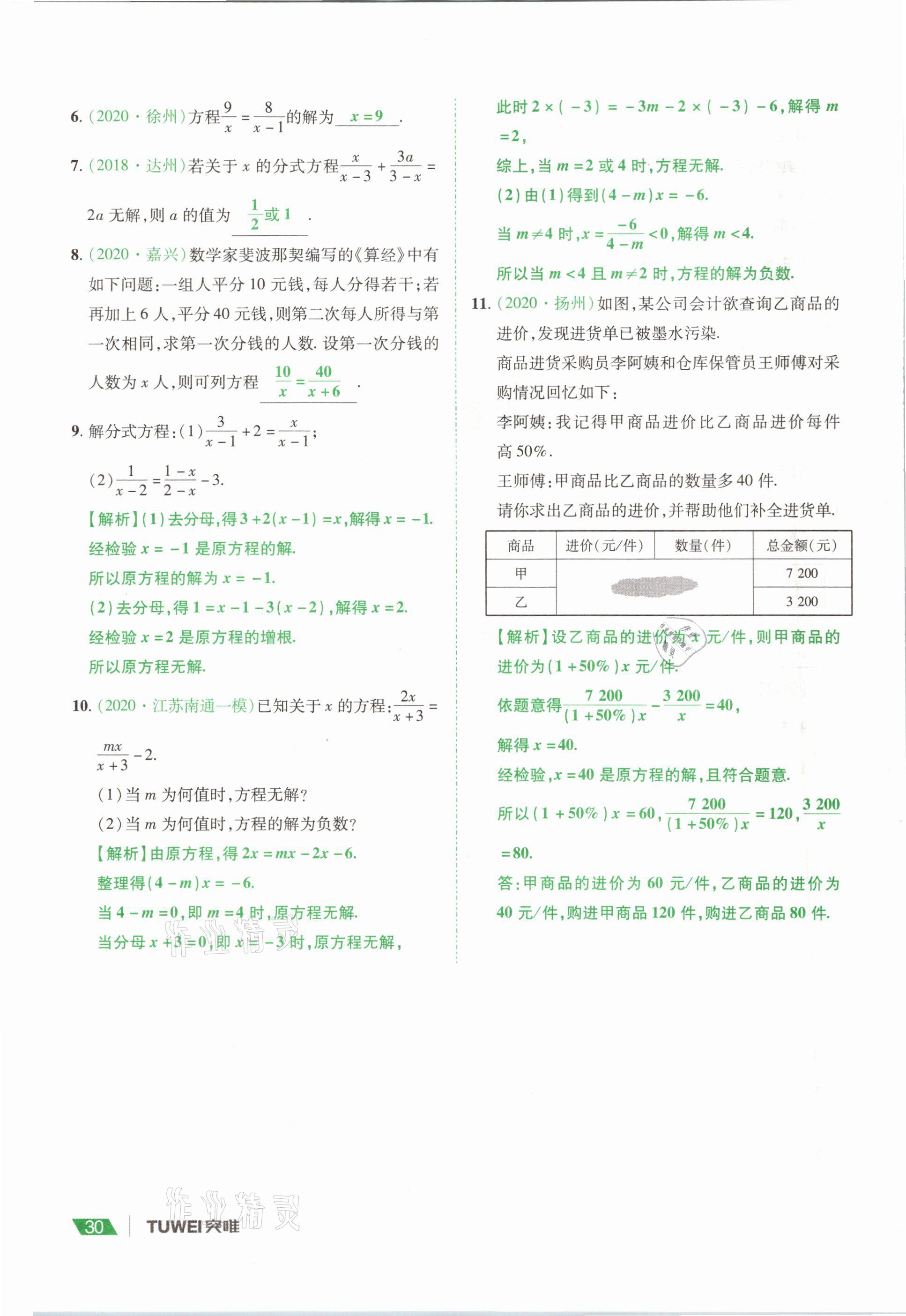 2021年河南中考總復(fù)習(xí)數(shù)學(xué) 參考答案第30頁