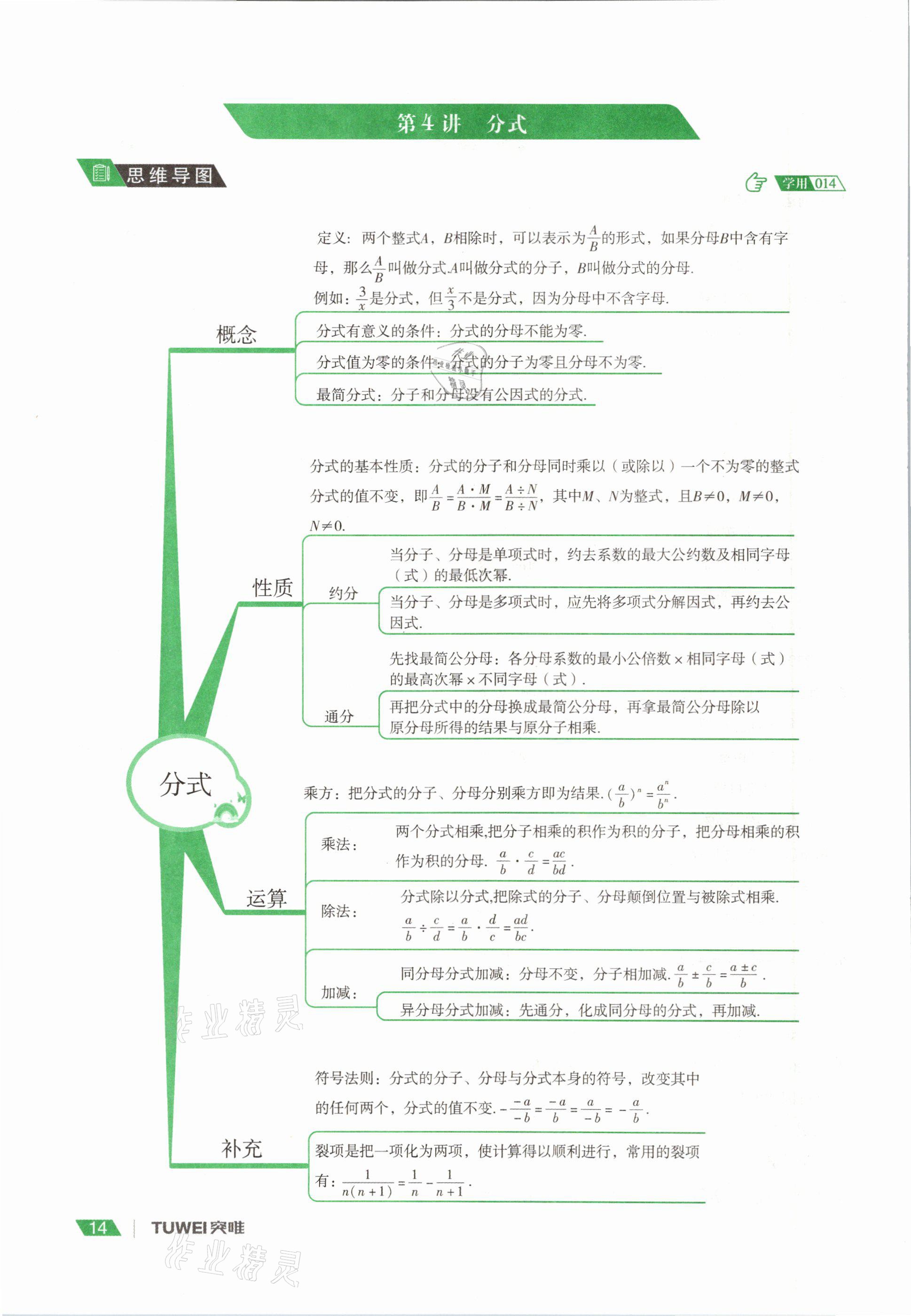 2021年河南中考總復(fù)習(xí)數(shù)學(xué) 參考答案第14頁