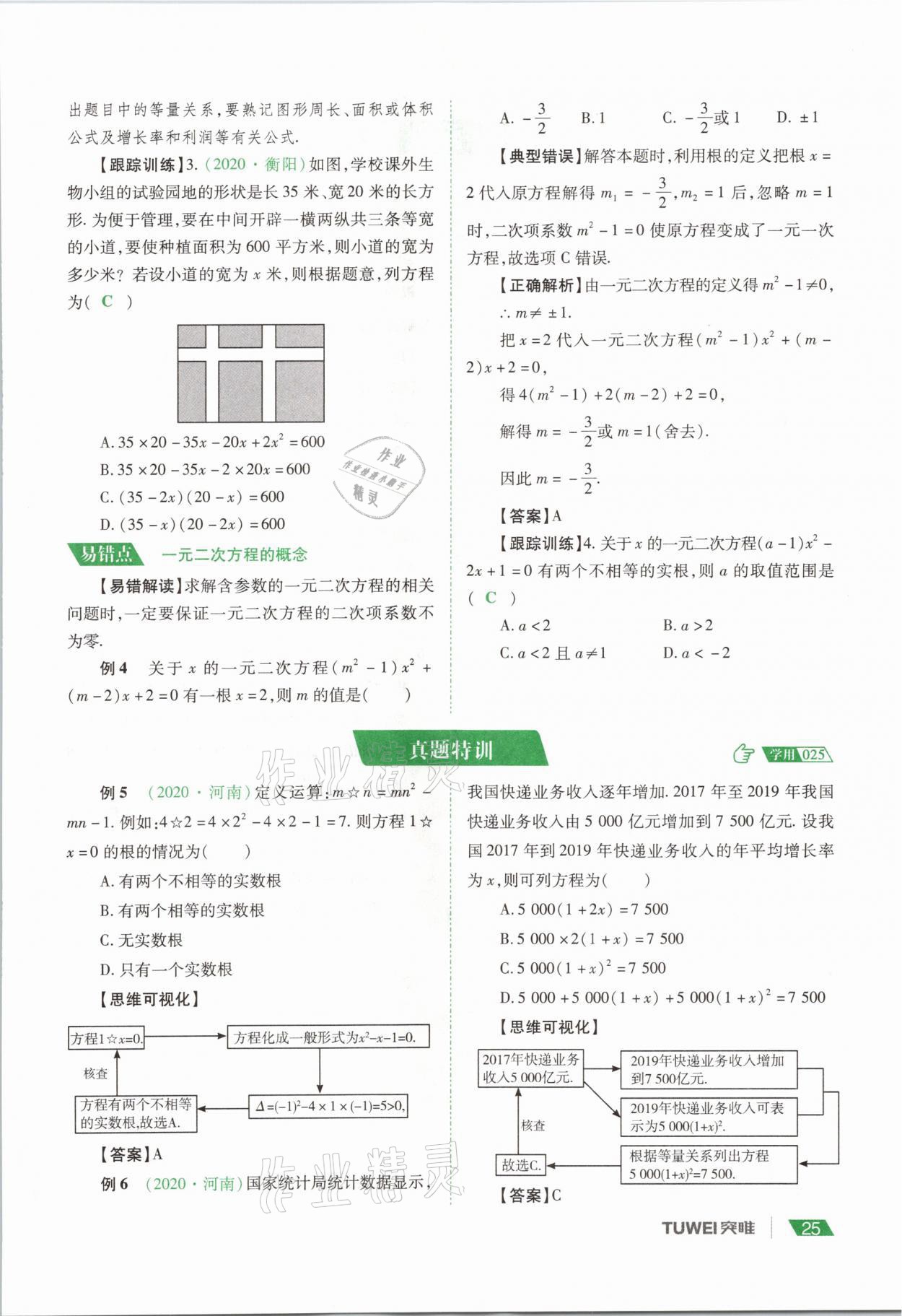 2021年河南中考總復(fù)習(xí)數(shù)學(xué) 參考答案第25頁